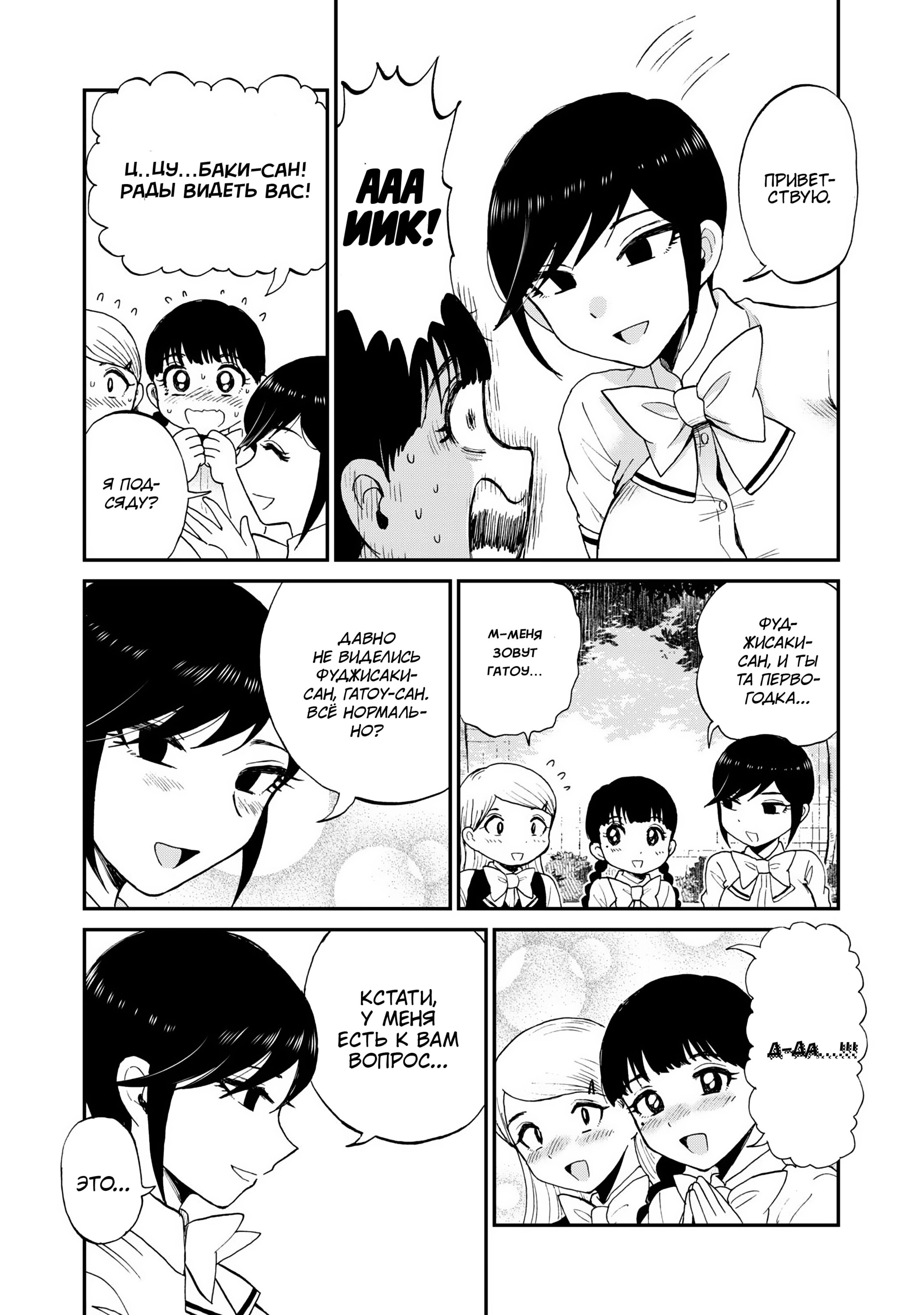 Манга Искушение трудной барышни - Глава 27 Страница 15