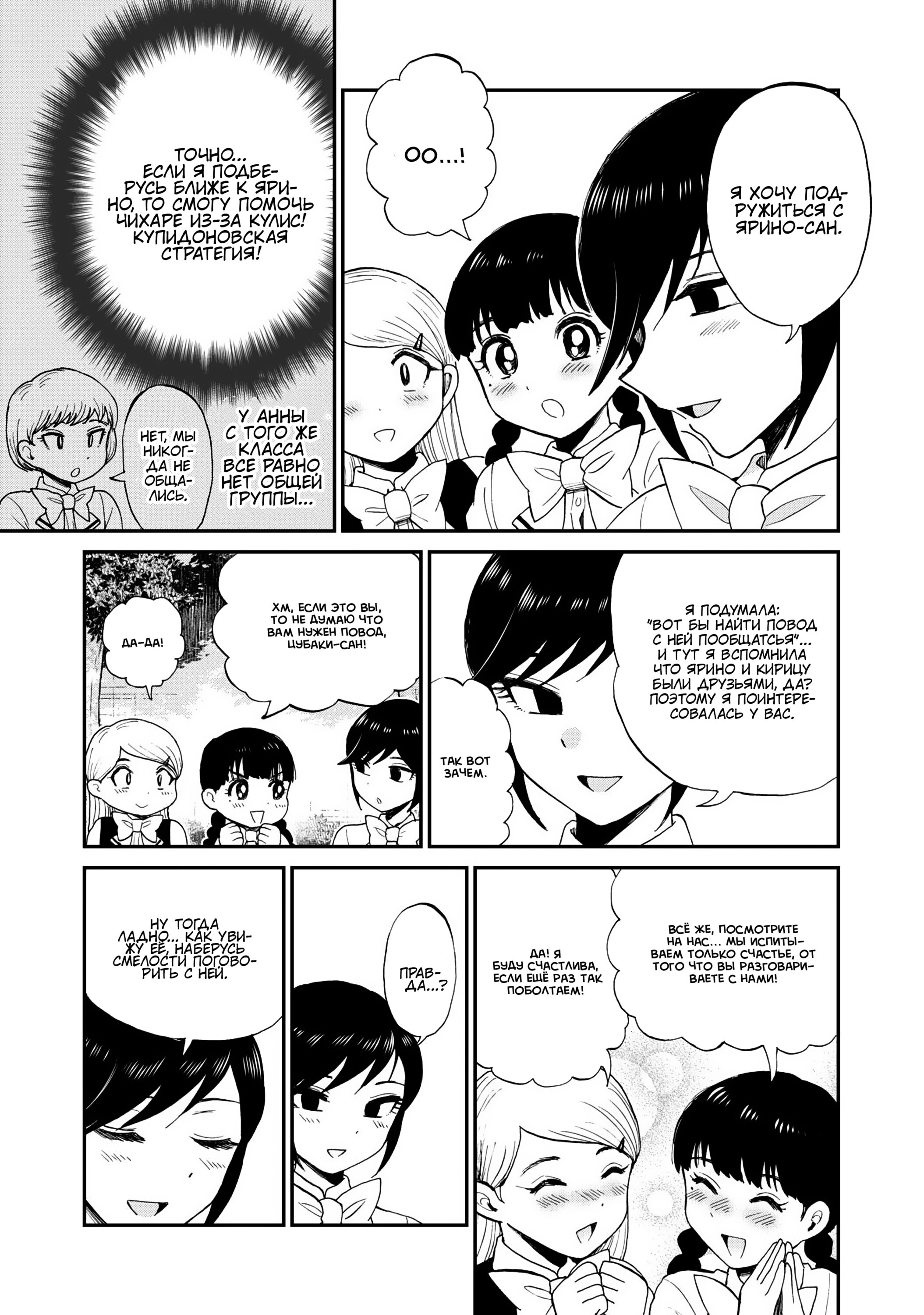 Манга Искушение трудной барышни - Глава 27 Страница 17