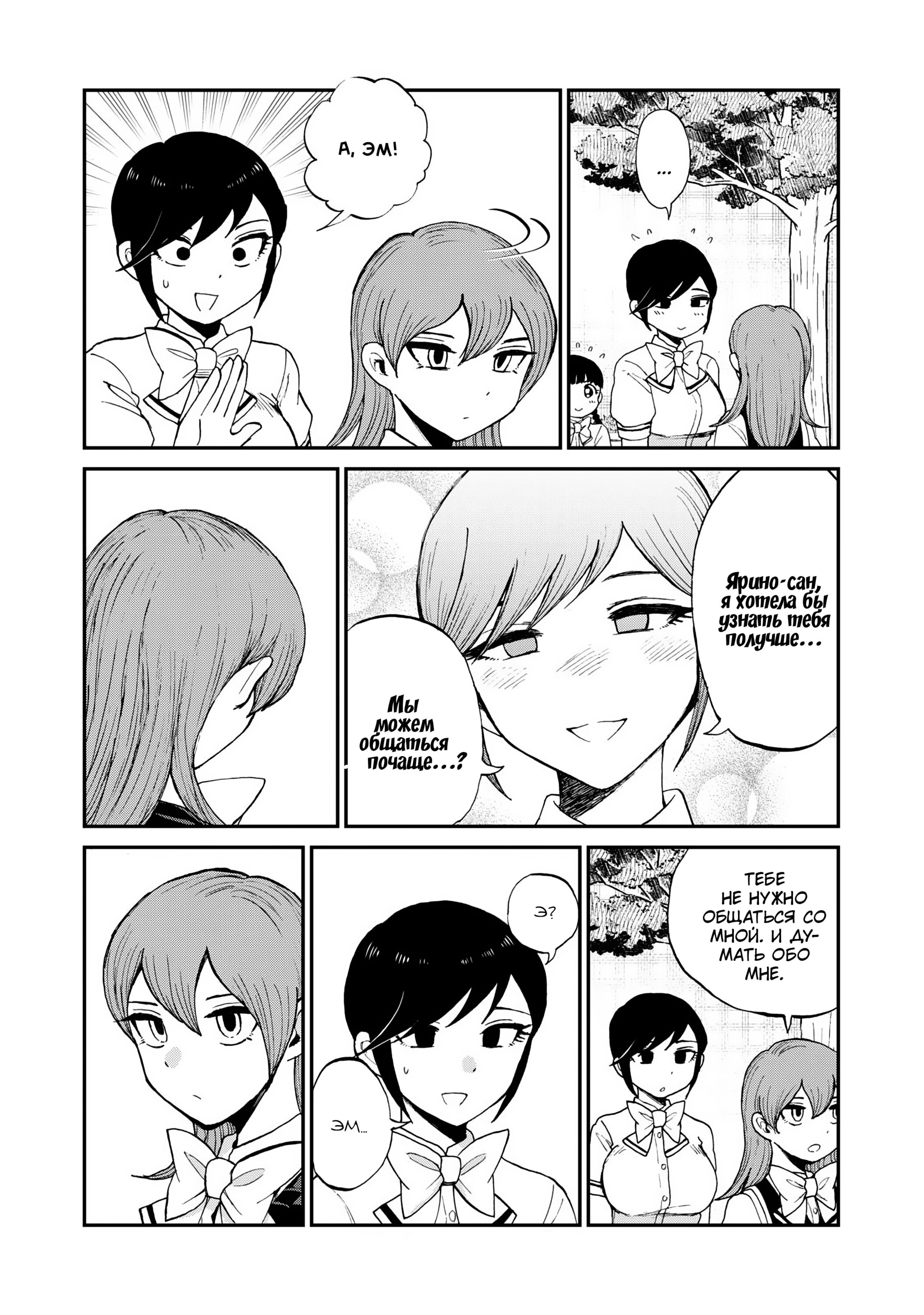 Манга Искушение трудной барышни - Глава 27 Страница 19