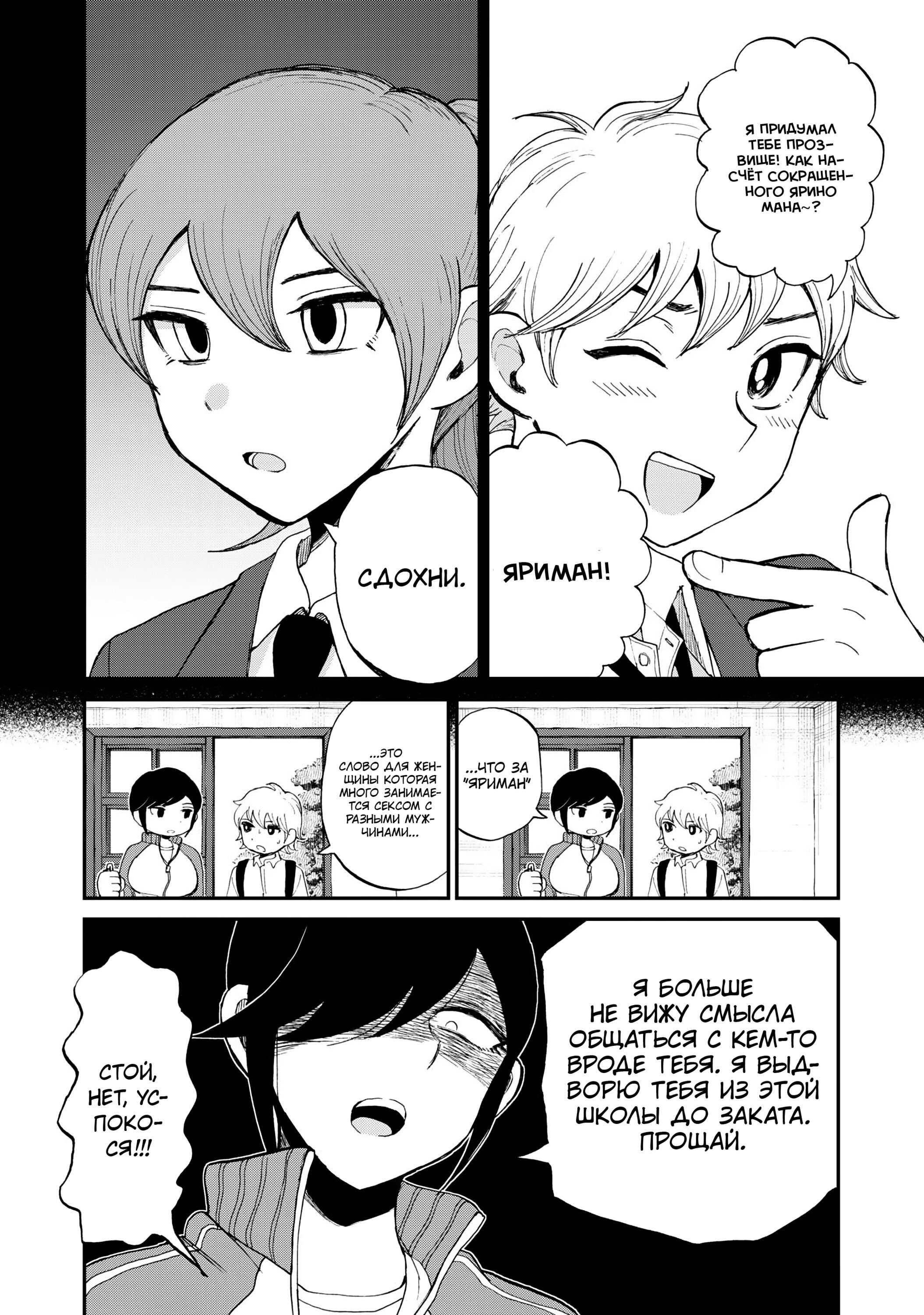 Манга Искушение трудной барышни - Глава 27 Страница 8