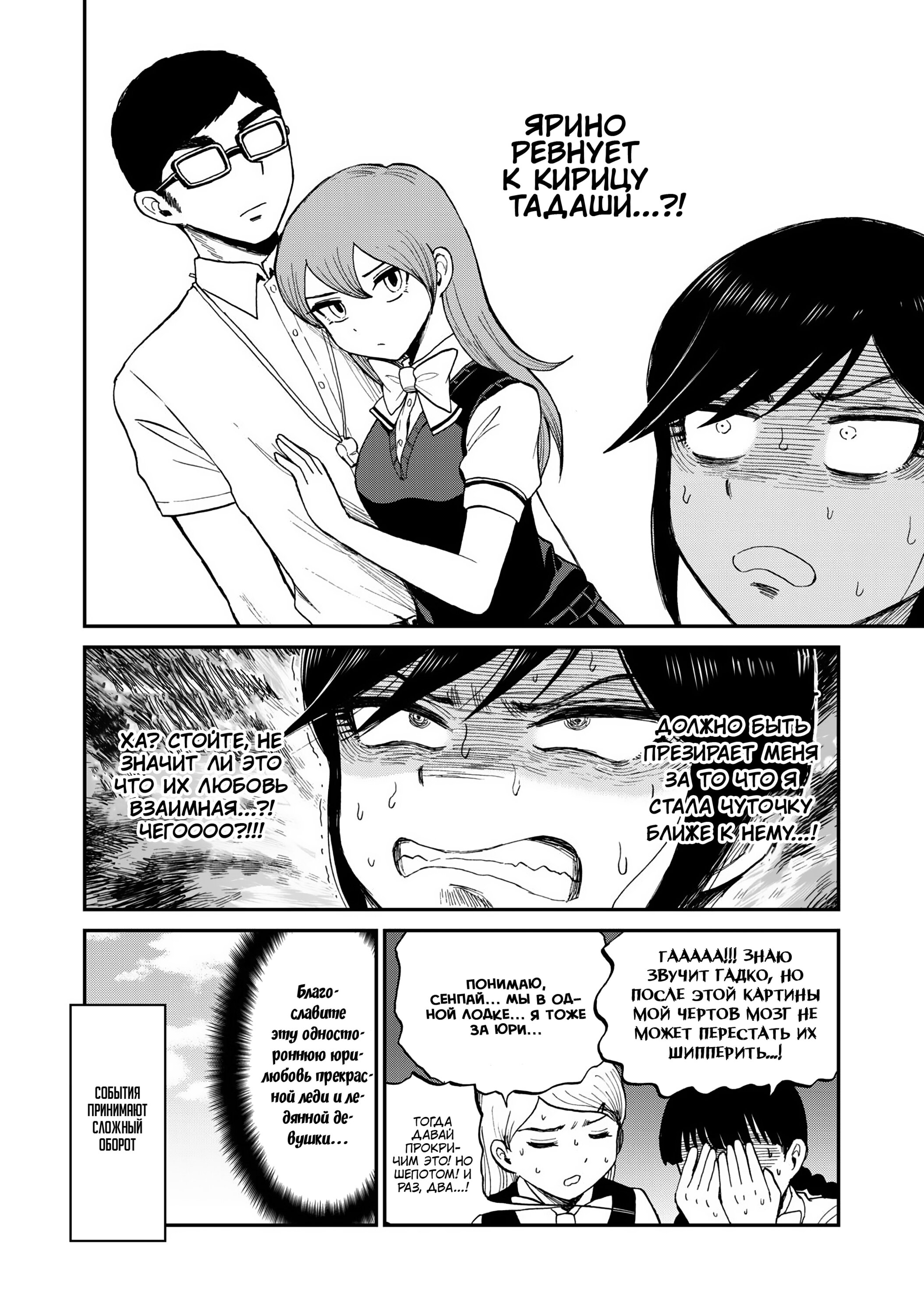 Манга Искушение трудной барышни - Глава 27 Страница 22