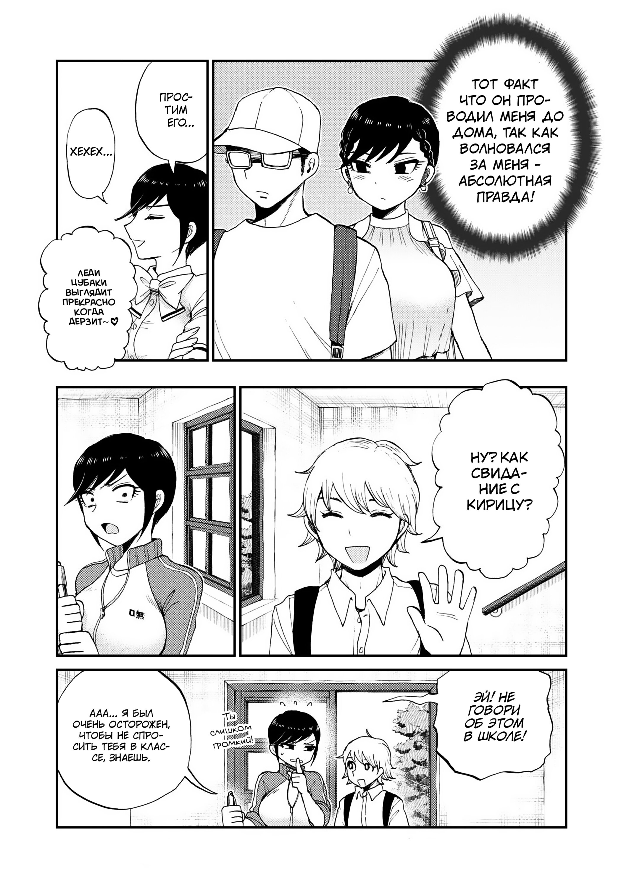 Манга Искушение трудной барышни - Глава 27 Страница 5