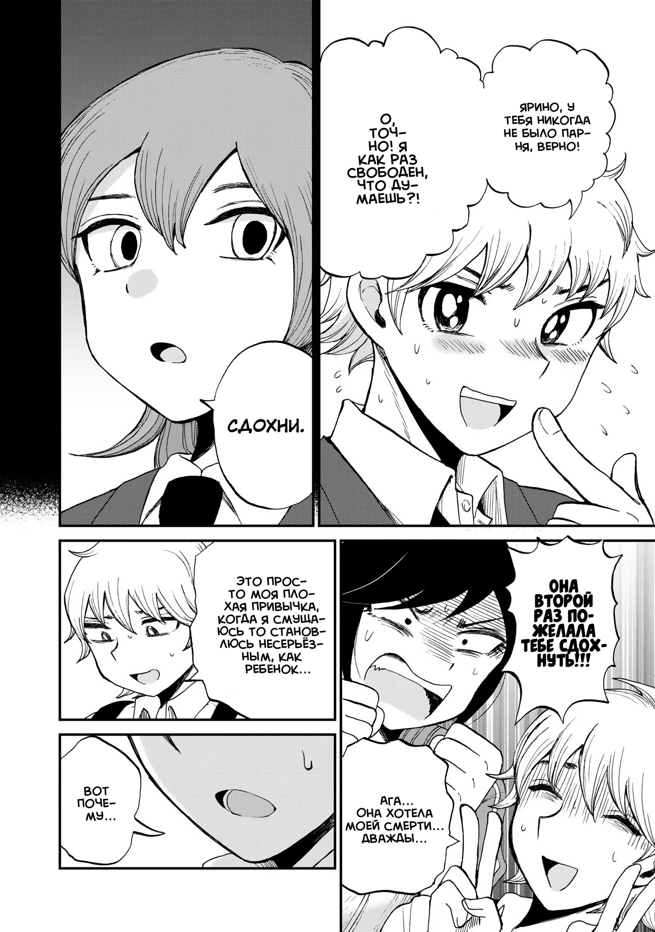 Манга Искушение трудной барышни - Глава 27 Страница 10