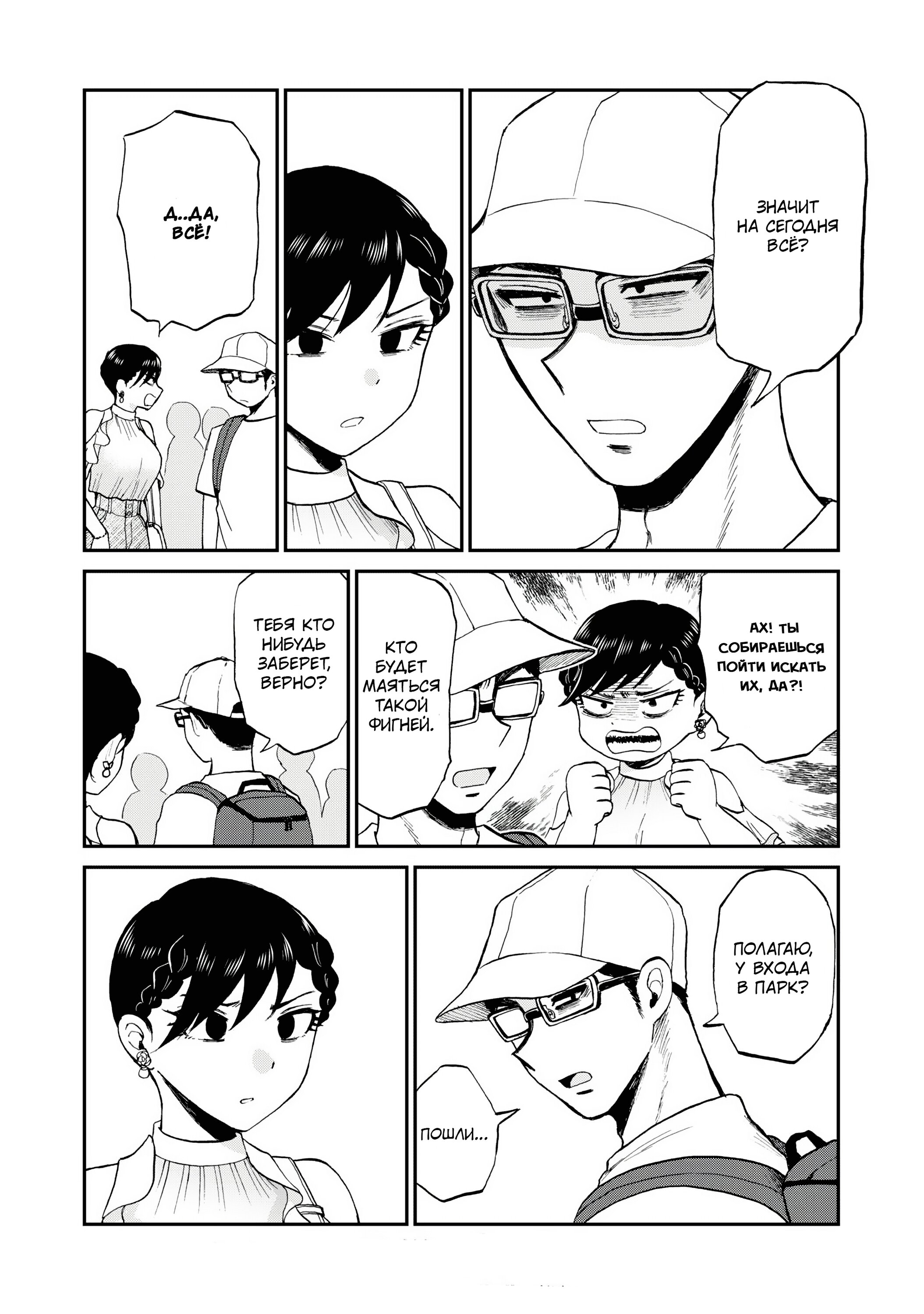 Манга Искушение трудной барышни - Глава 26 Страница 2