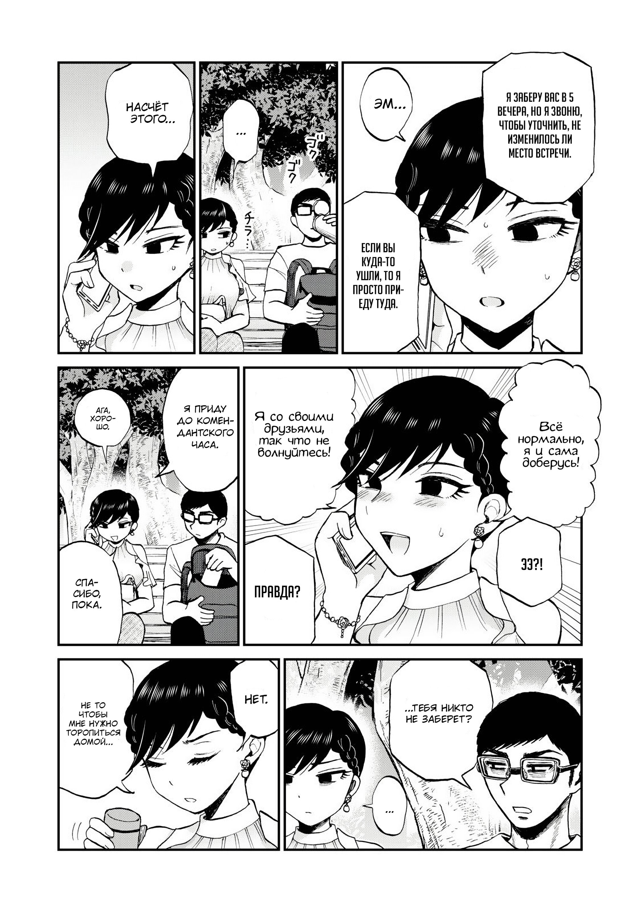 Манга Искушение трудной барышни - Глава 26 Страница 4