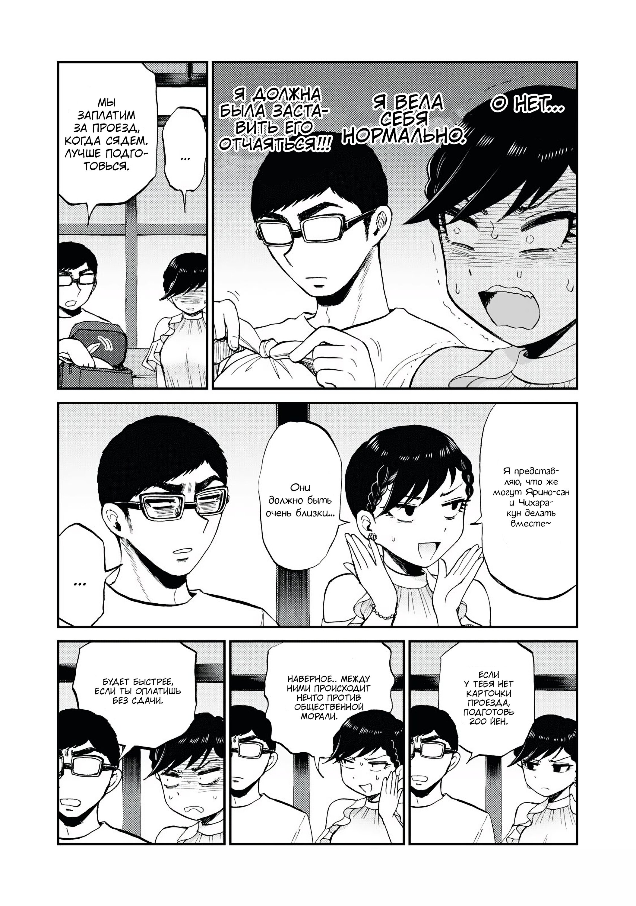 Манга Искушение трудной барышни - Глава 26 Страница 13