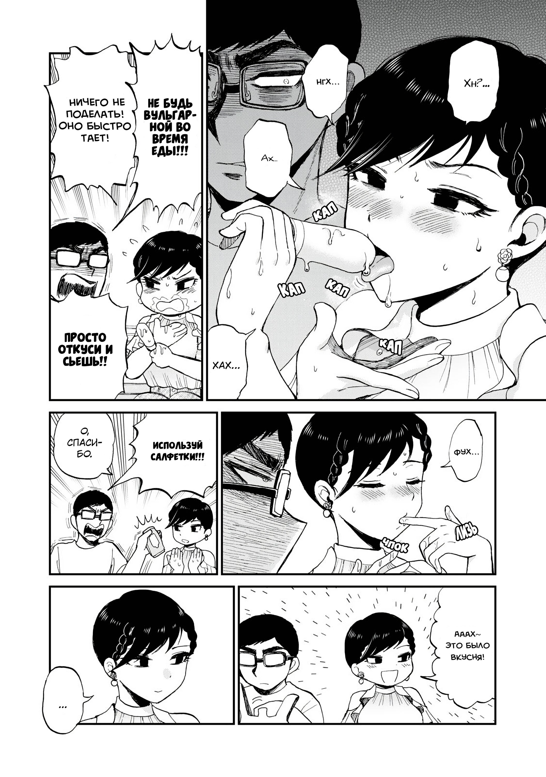 Манга Искушение трудной барышни - Глава 26 Страница 12