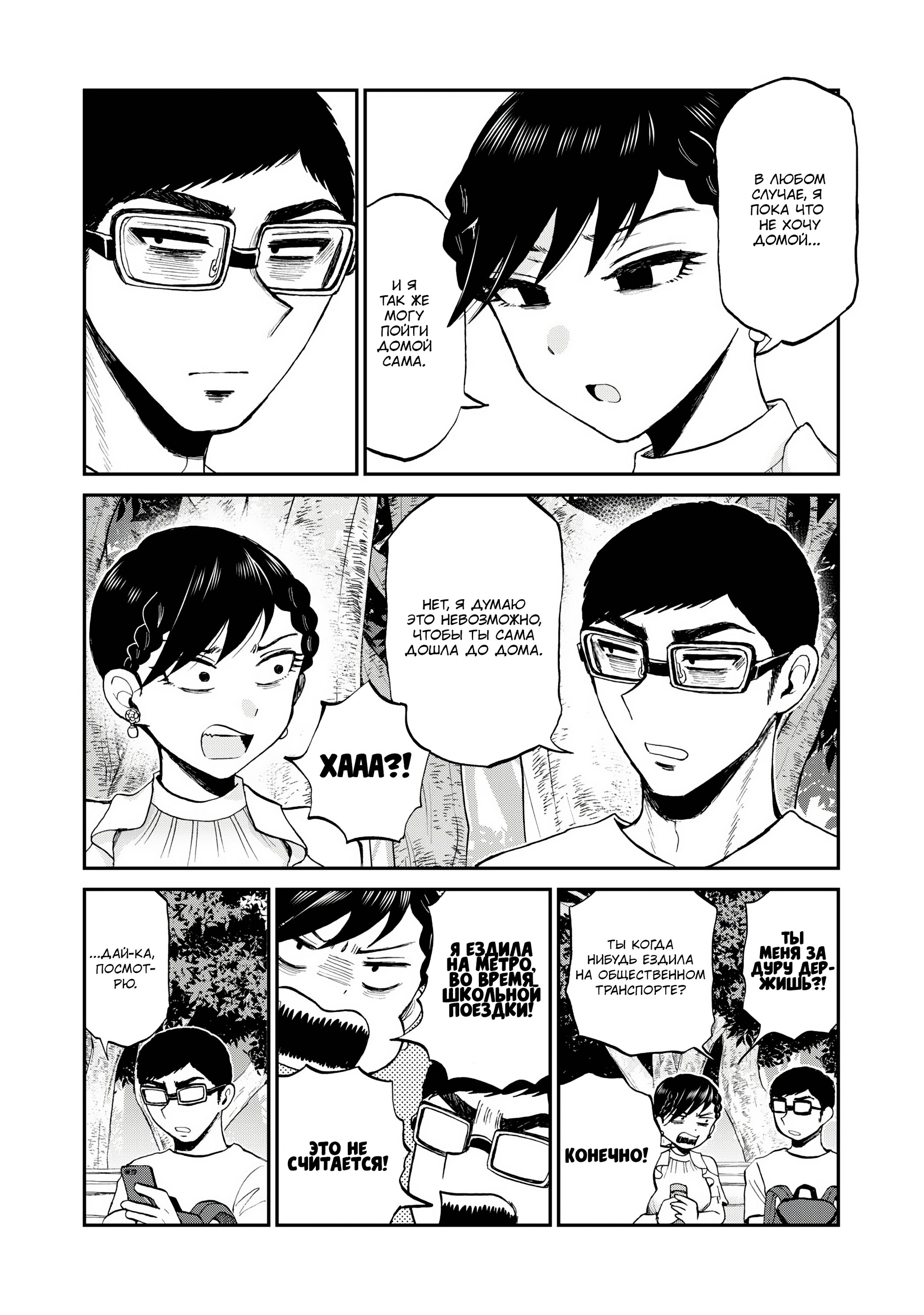 Манга Искушение трудной барышни - Глава 26 Страница 5