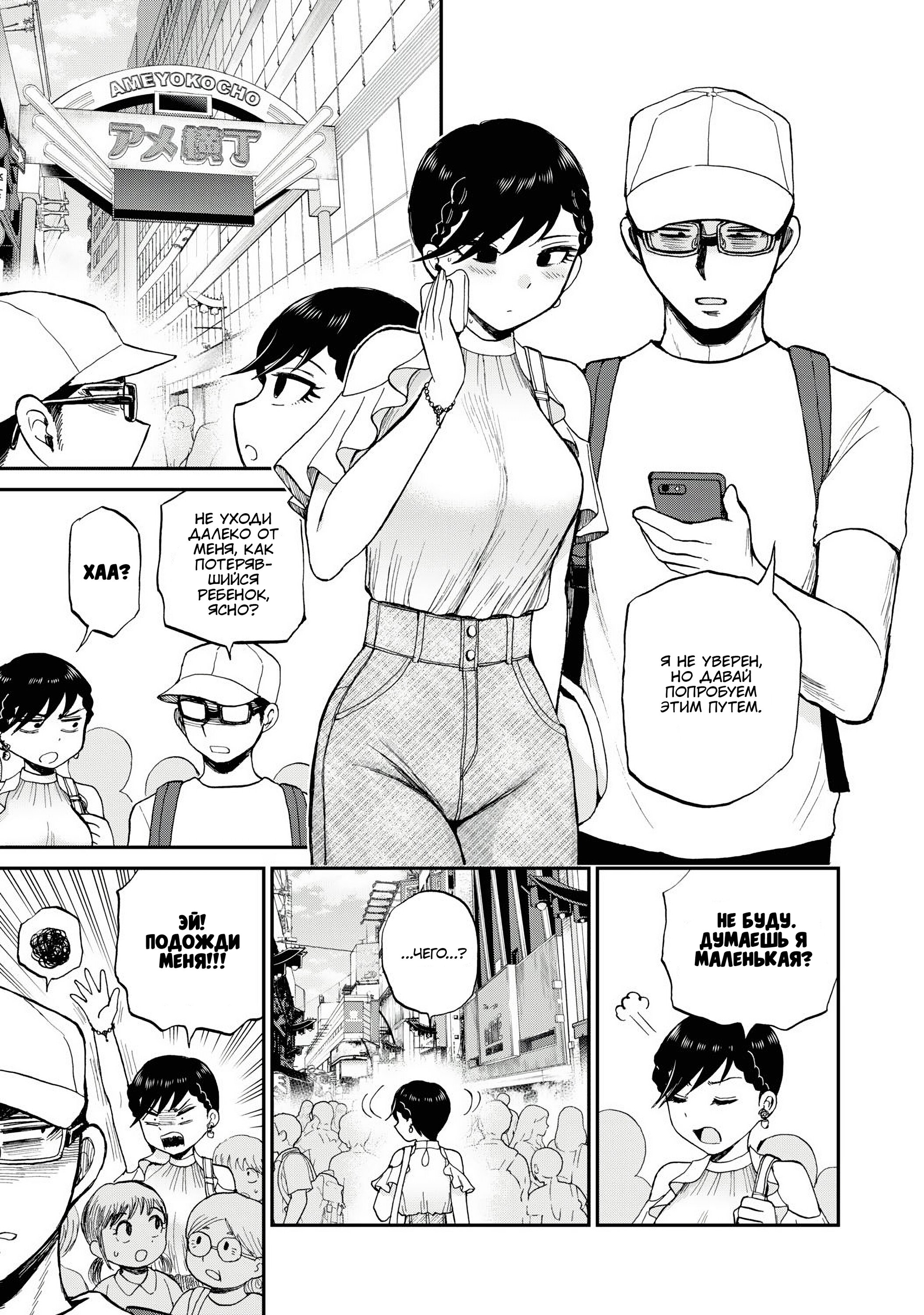 Манга Искушение трудной барышни - Глава 26 Страница 7