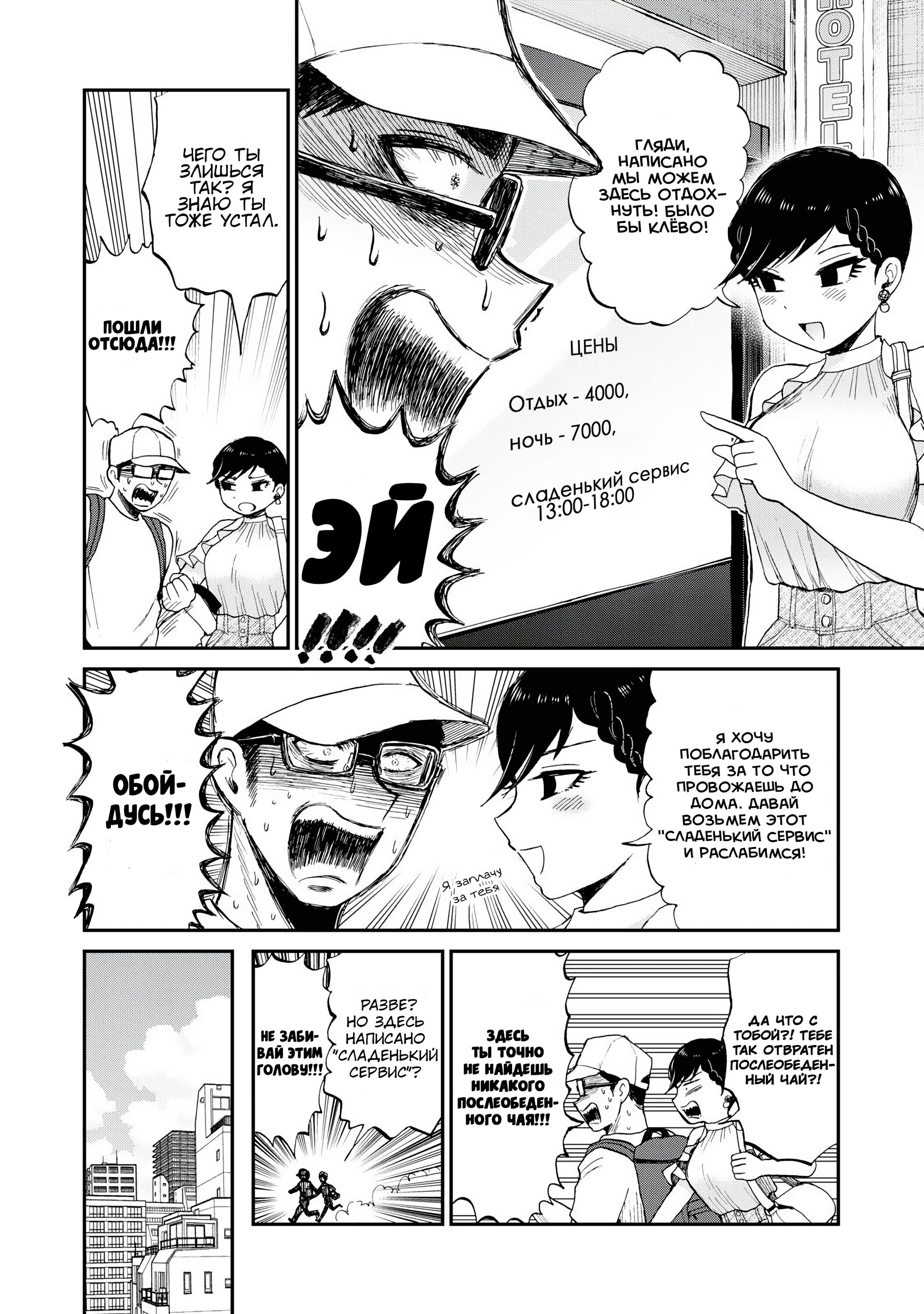 Манга Искушение трудной барышни - Глава 26 Страница 10