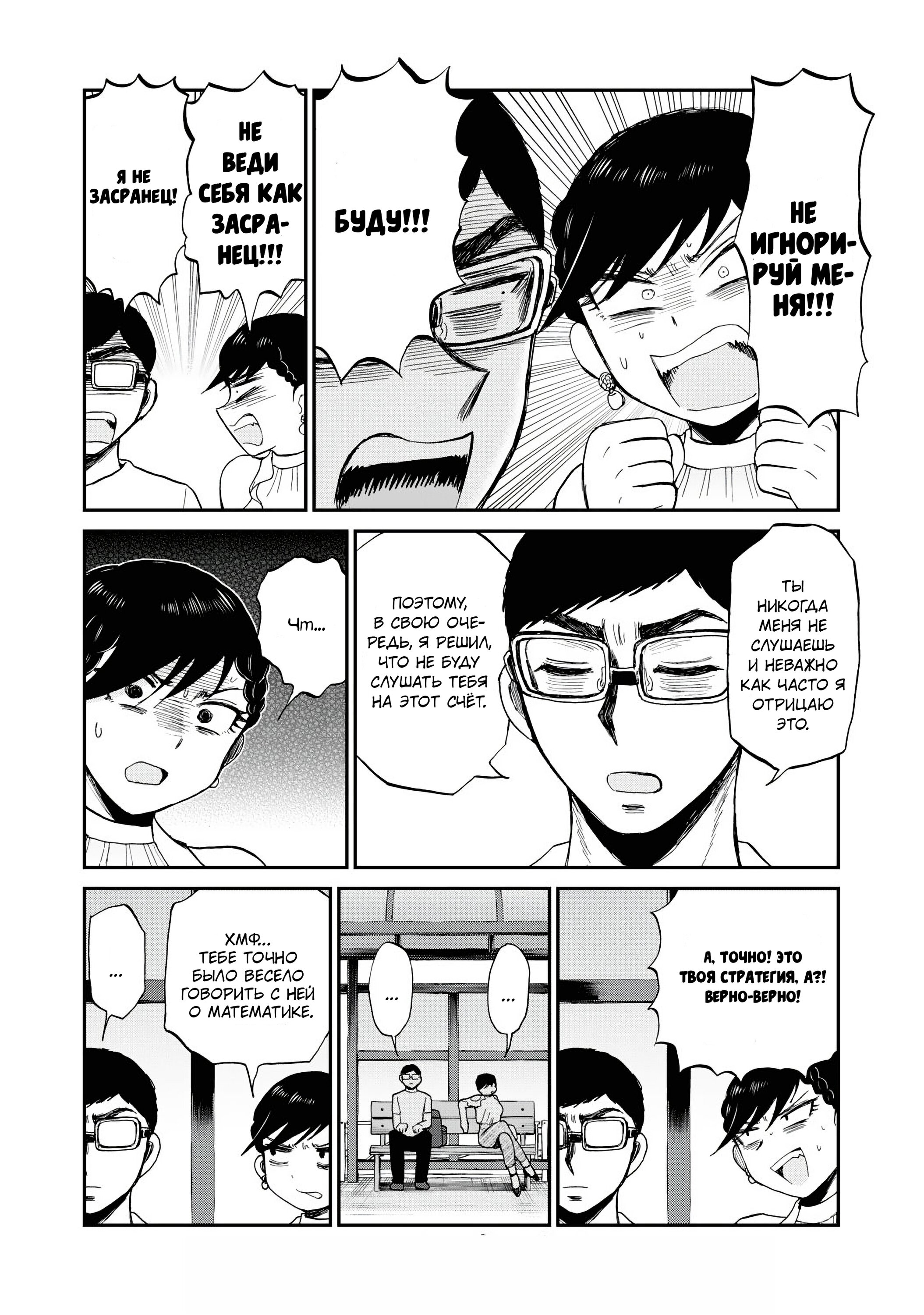 Манга Искушение трудной барышни - Глава 26 Страница 14