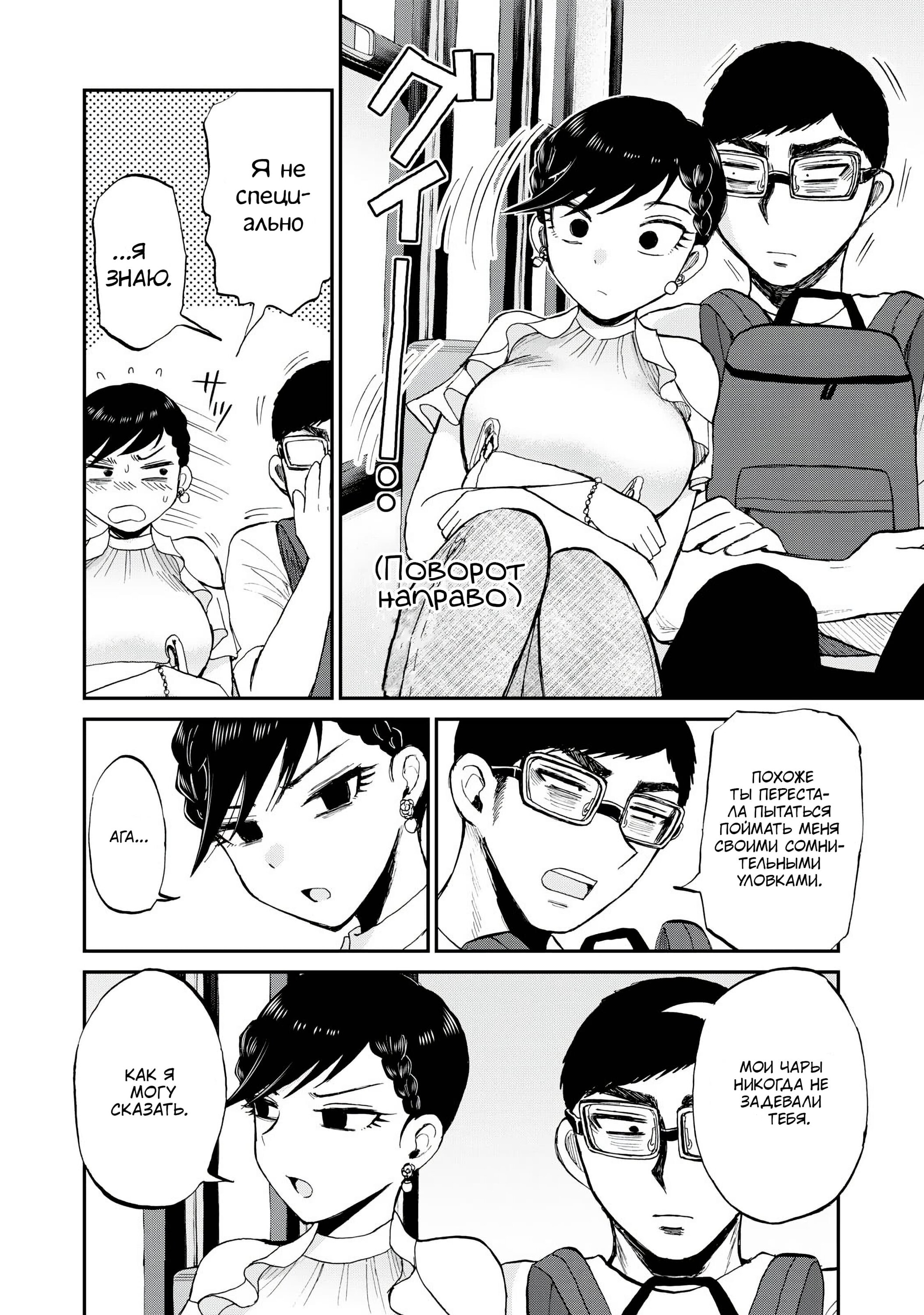 Манга Искушение трудной барышни - Глава 26 Страница 18