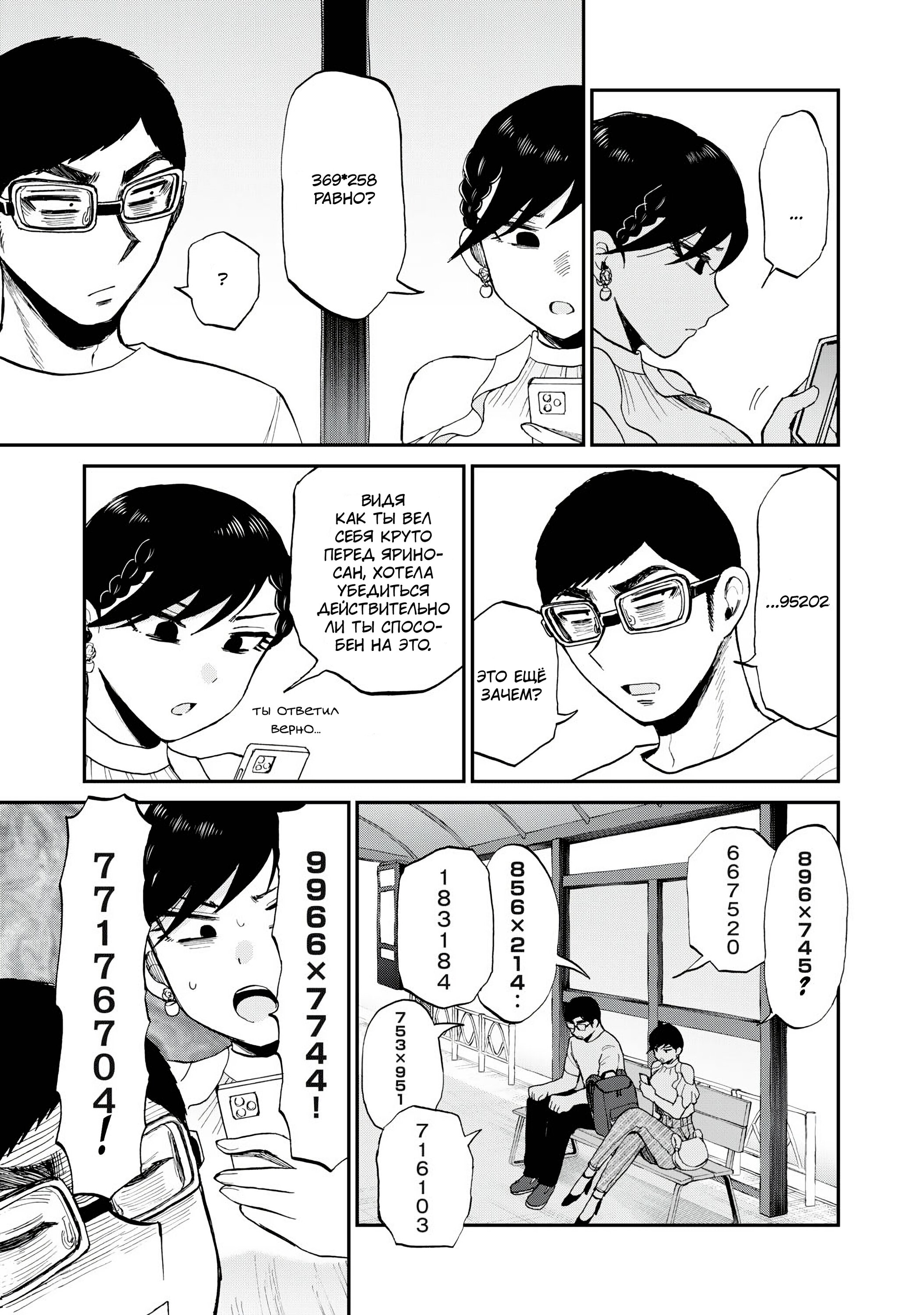 Манга Искушение трудной барышни - Глава 26 Страница 15