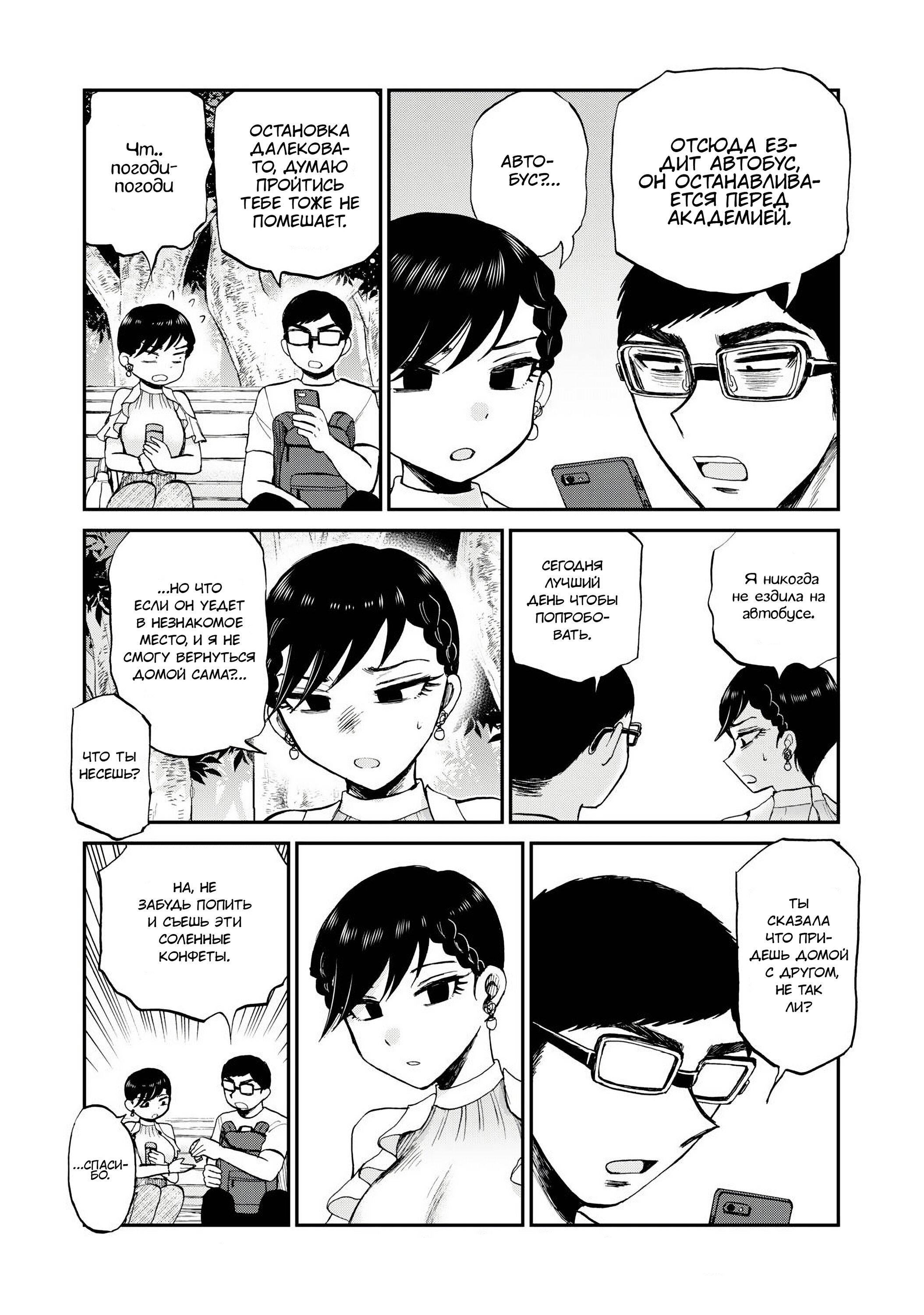 Манга Искушение трудной барышни - Глава 26 Страница 6