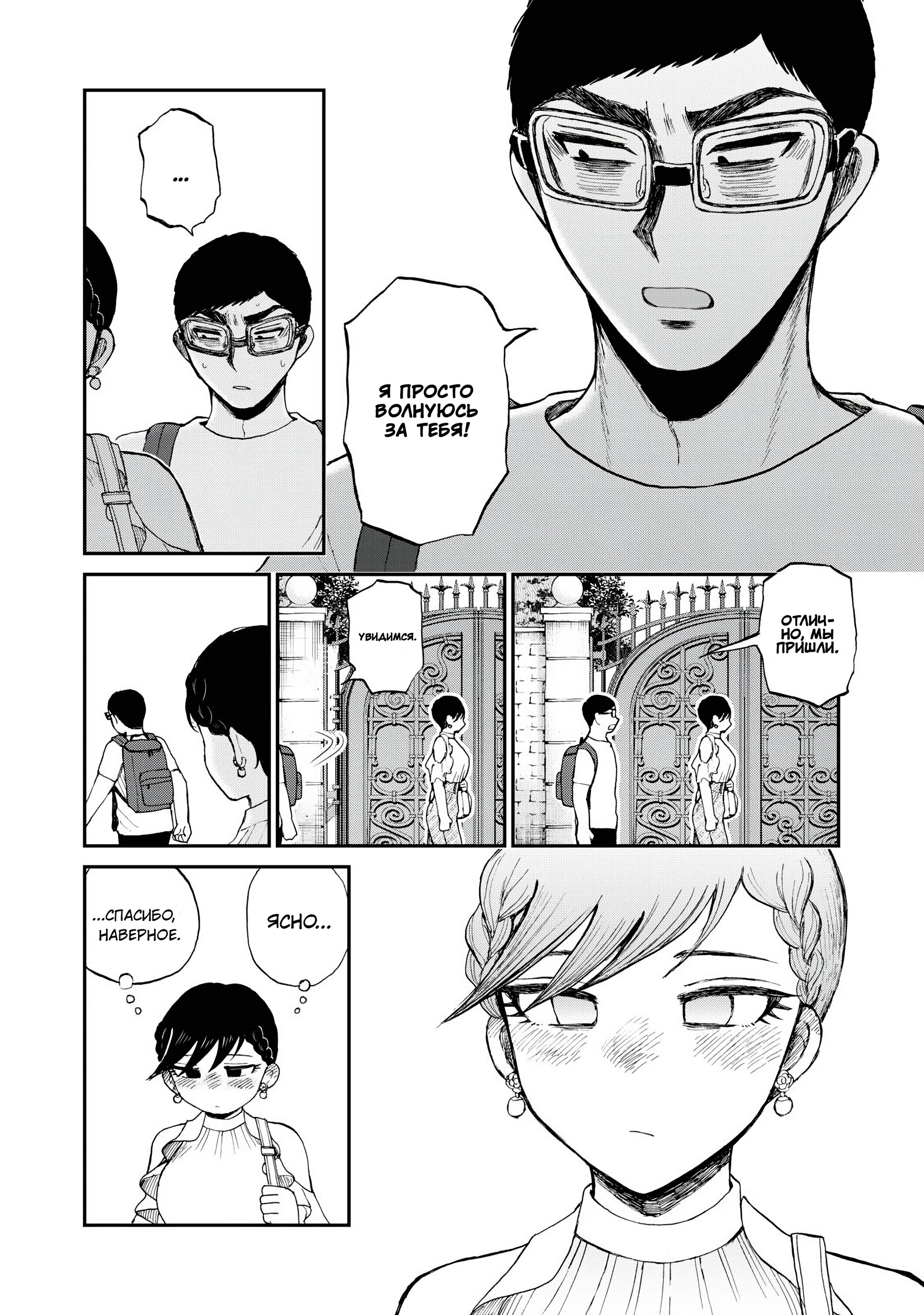 Манга Искушение трудной барышни - Глава 26 Страница 22