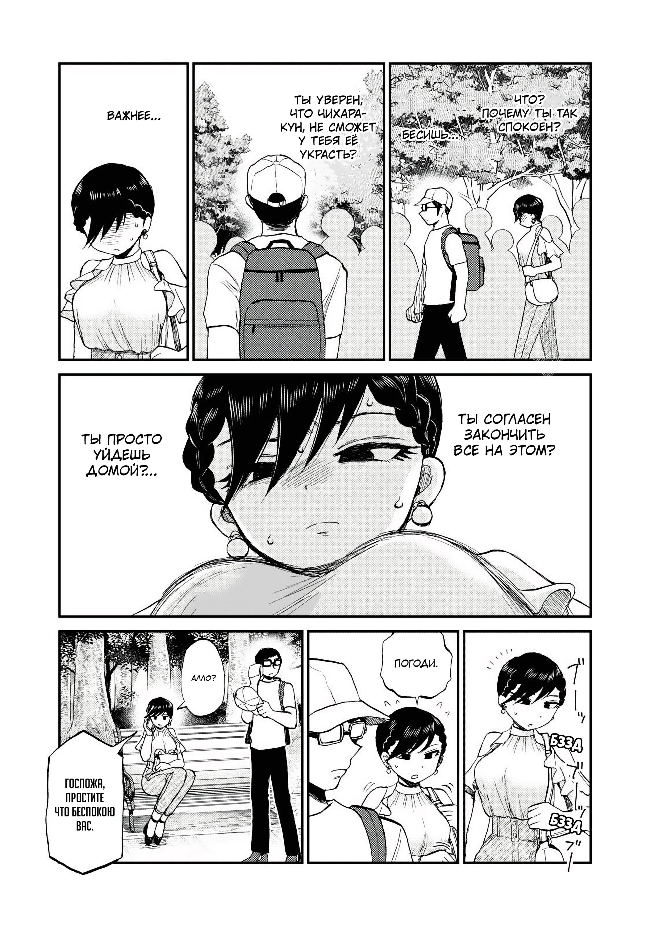 Манга Искушение трудной барышни - Глава 26 Страница 3