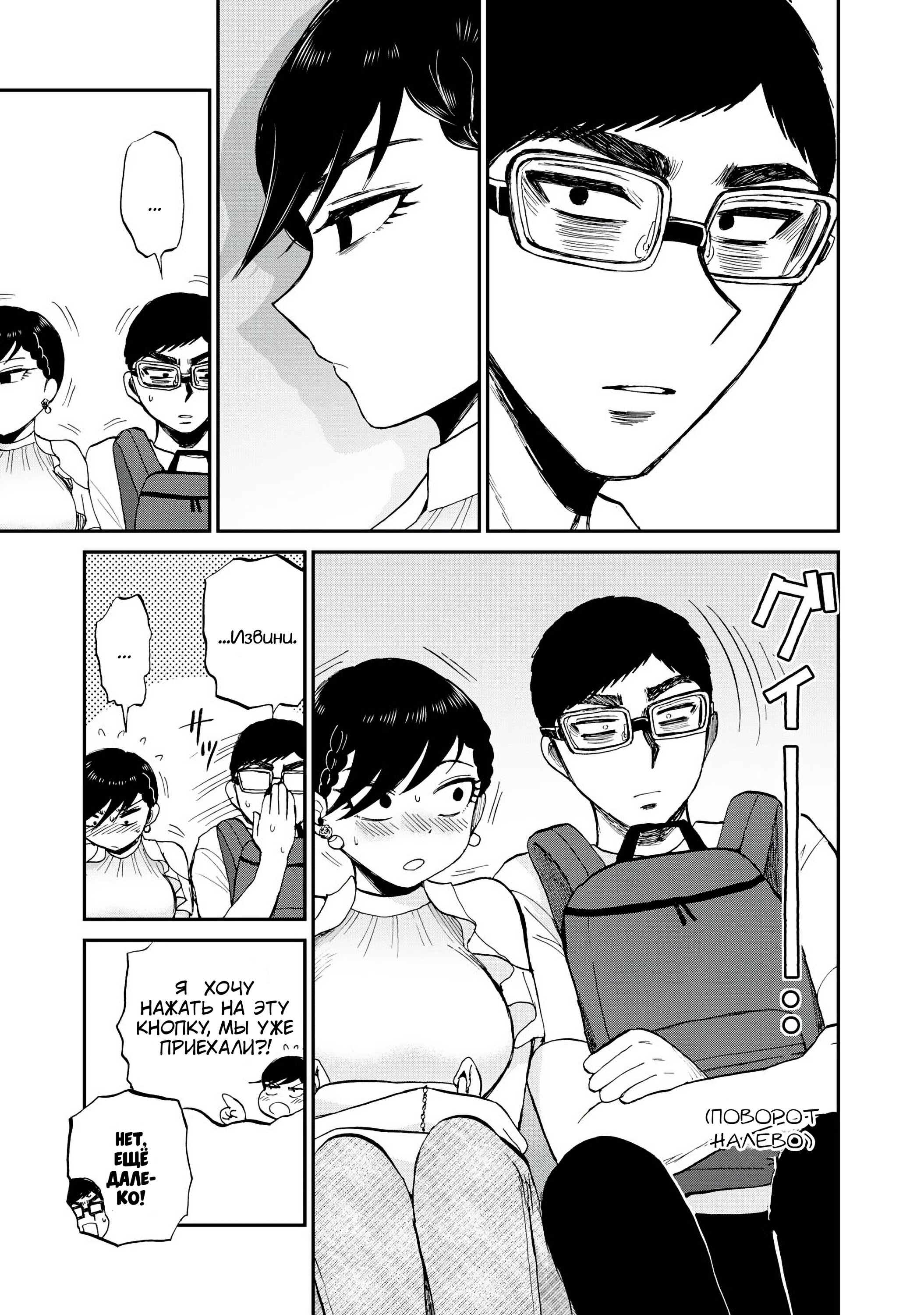 Манга Искушение трудной барышни - Глава 26 Страница 19