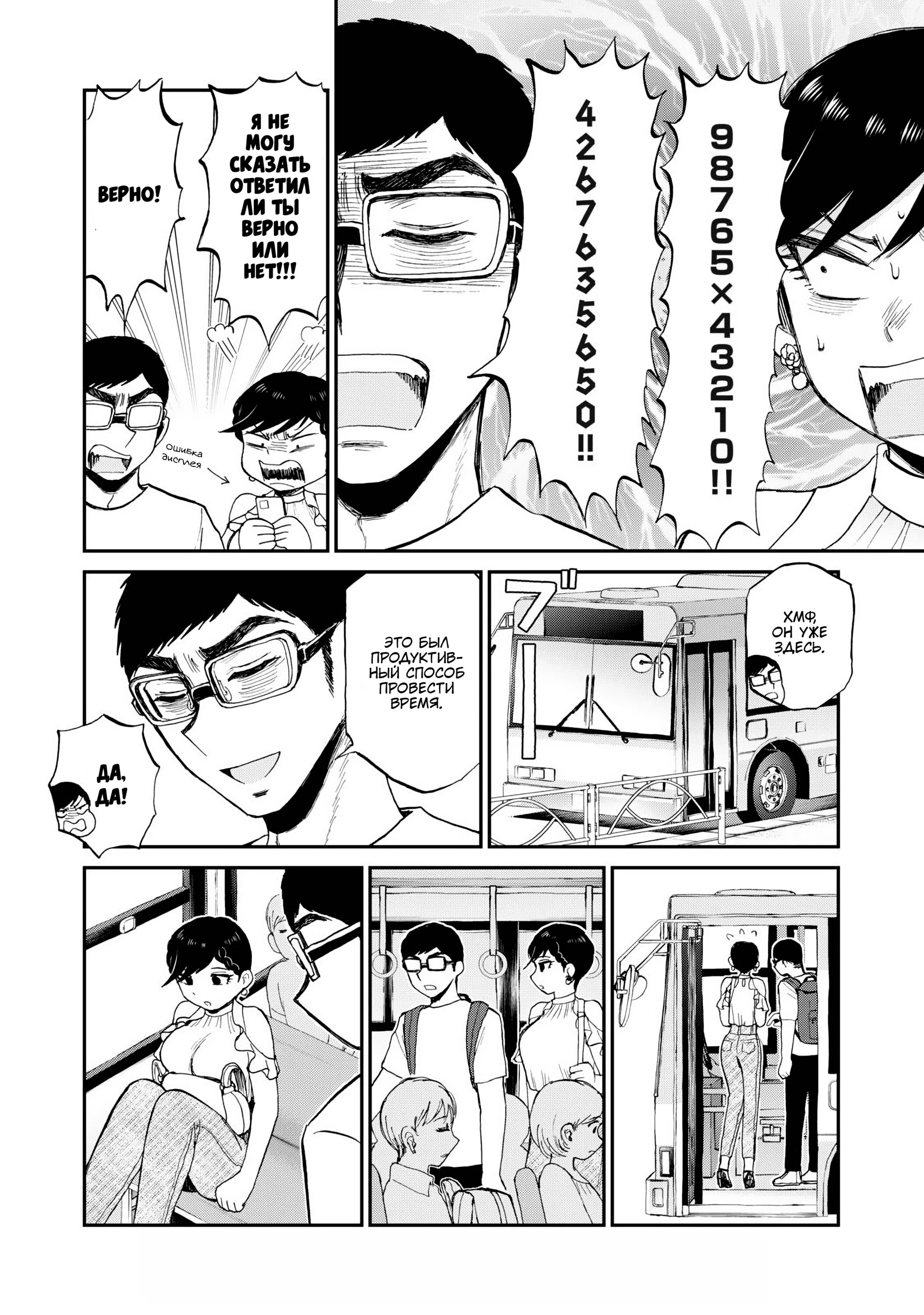 Манга Искушение трудной барышни - Глава 26 Страница 16