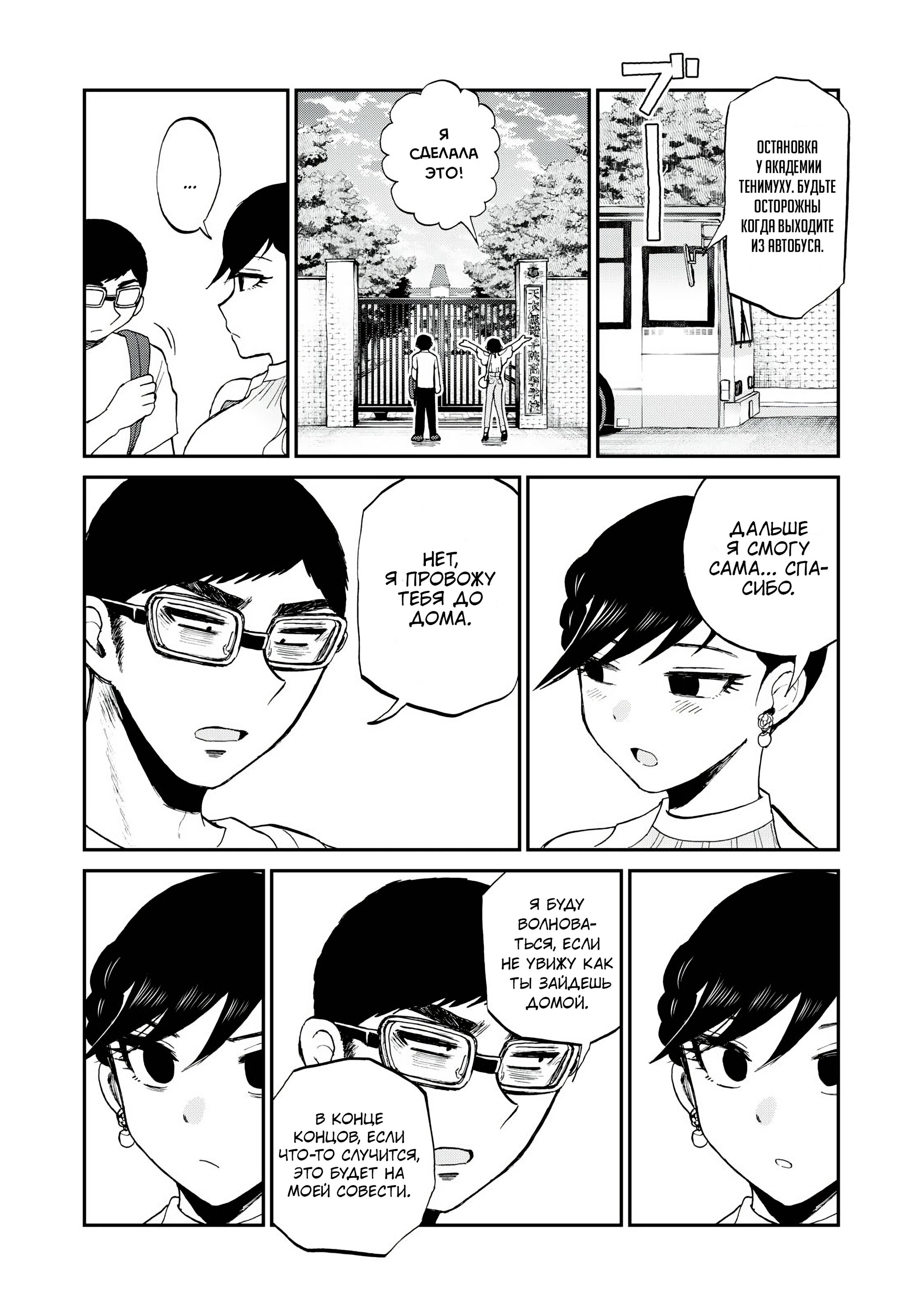 Манга Искушение трудной барышни - Глава 26 Страница 20