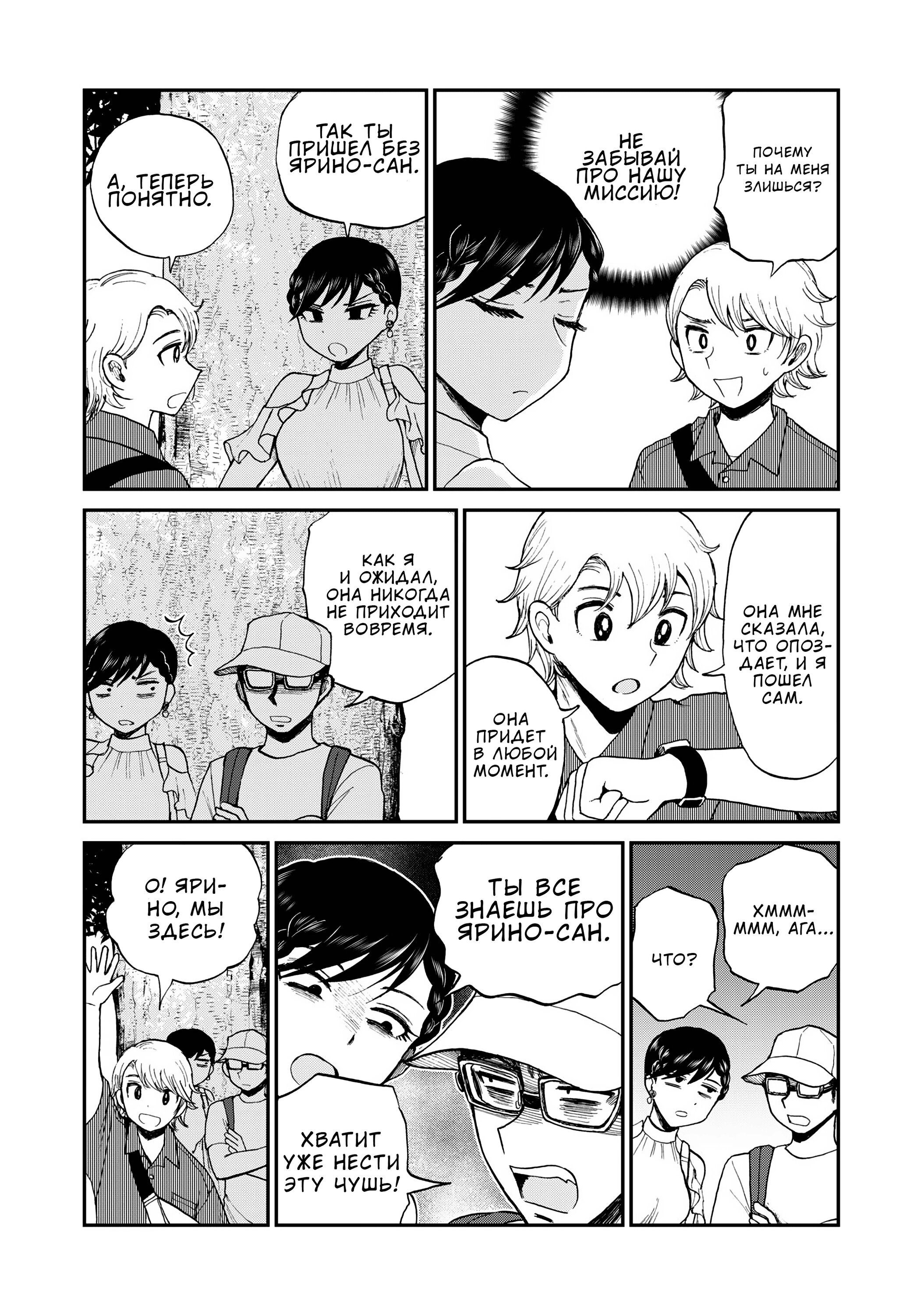 Манга Искушение трудной барышни - Глава 25 Страница 15