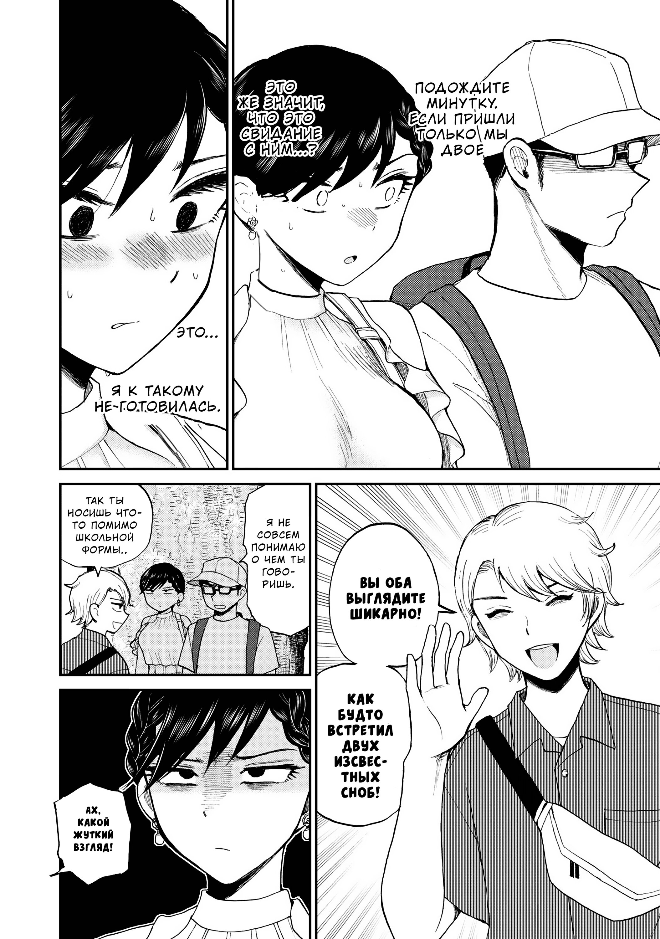 Манга Искушение трудной барышни - Глава 25 Страница 14