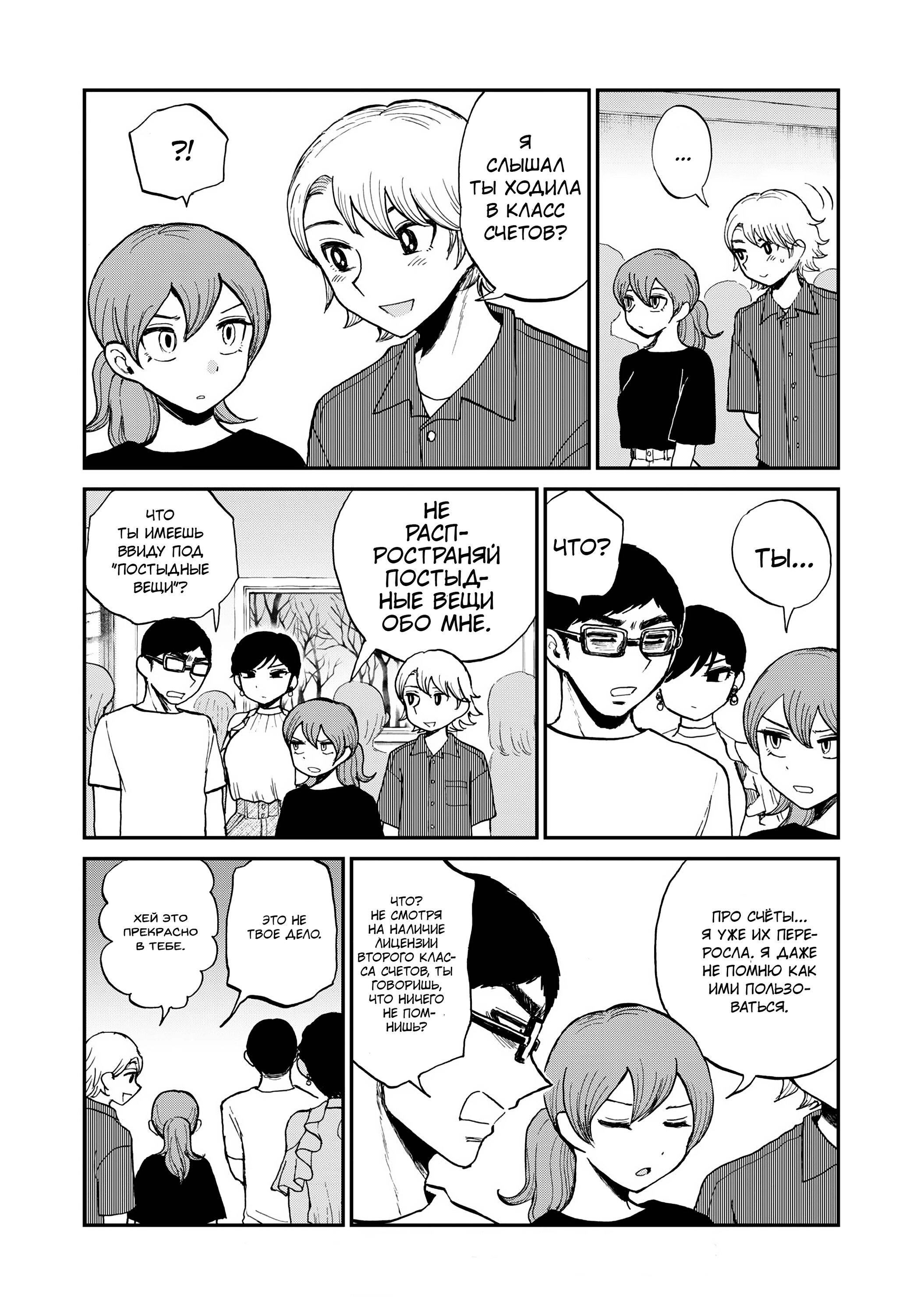 Манга Искушение трудной барышни - Глава 25 Страница 20