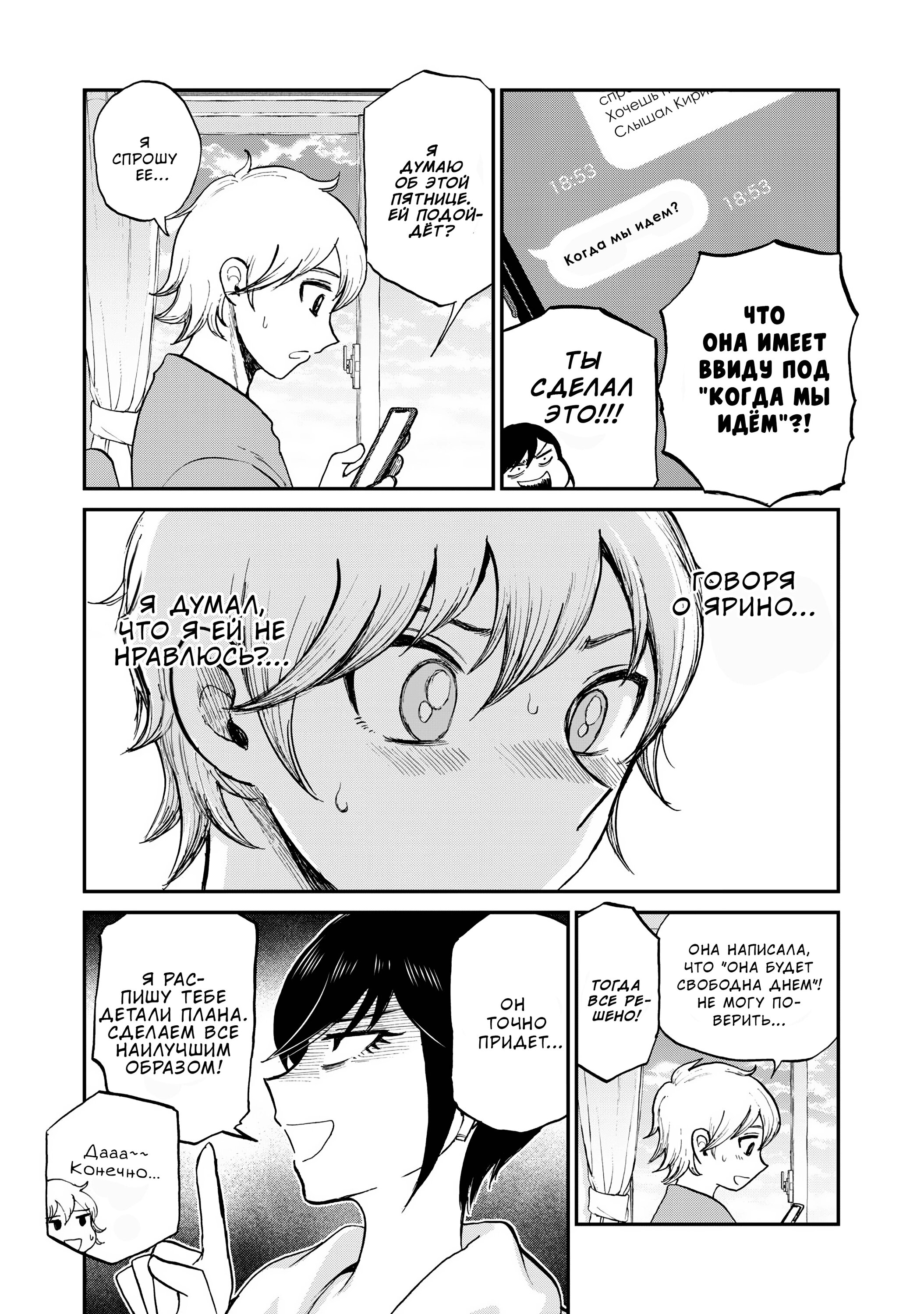 Манга Искушение трудной барышни - Глава 25 Страница 7