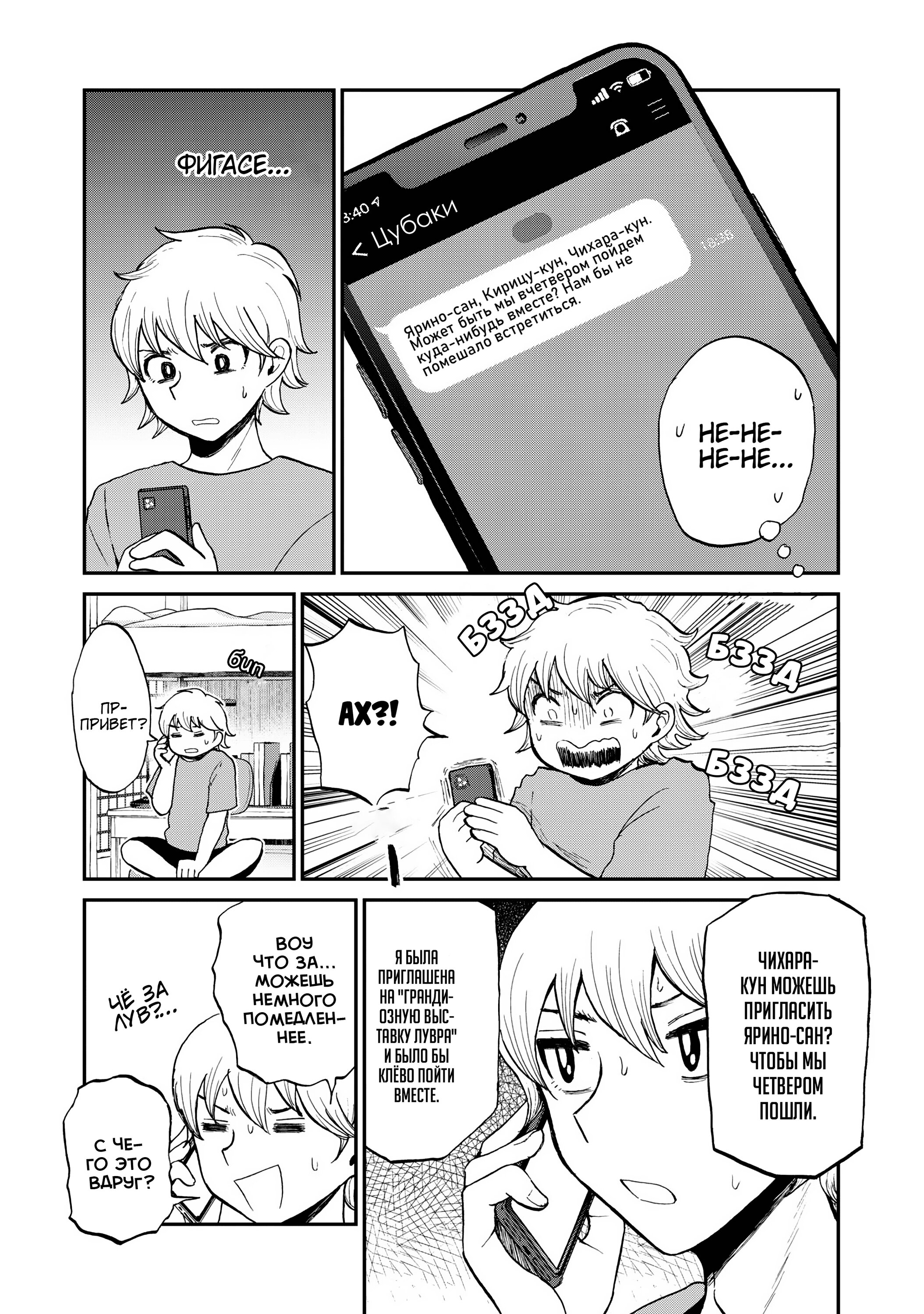 Манга Искушение трудной барышни - Глава 25 Страница 2