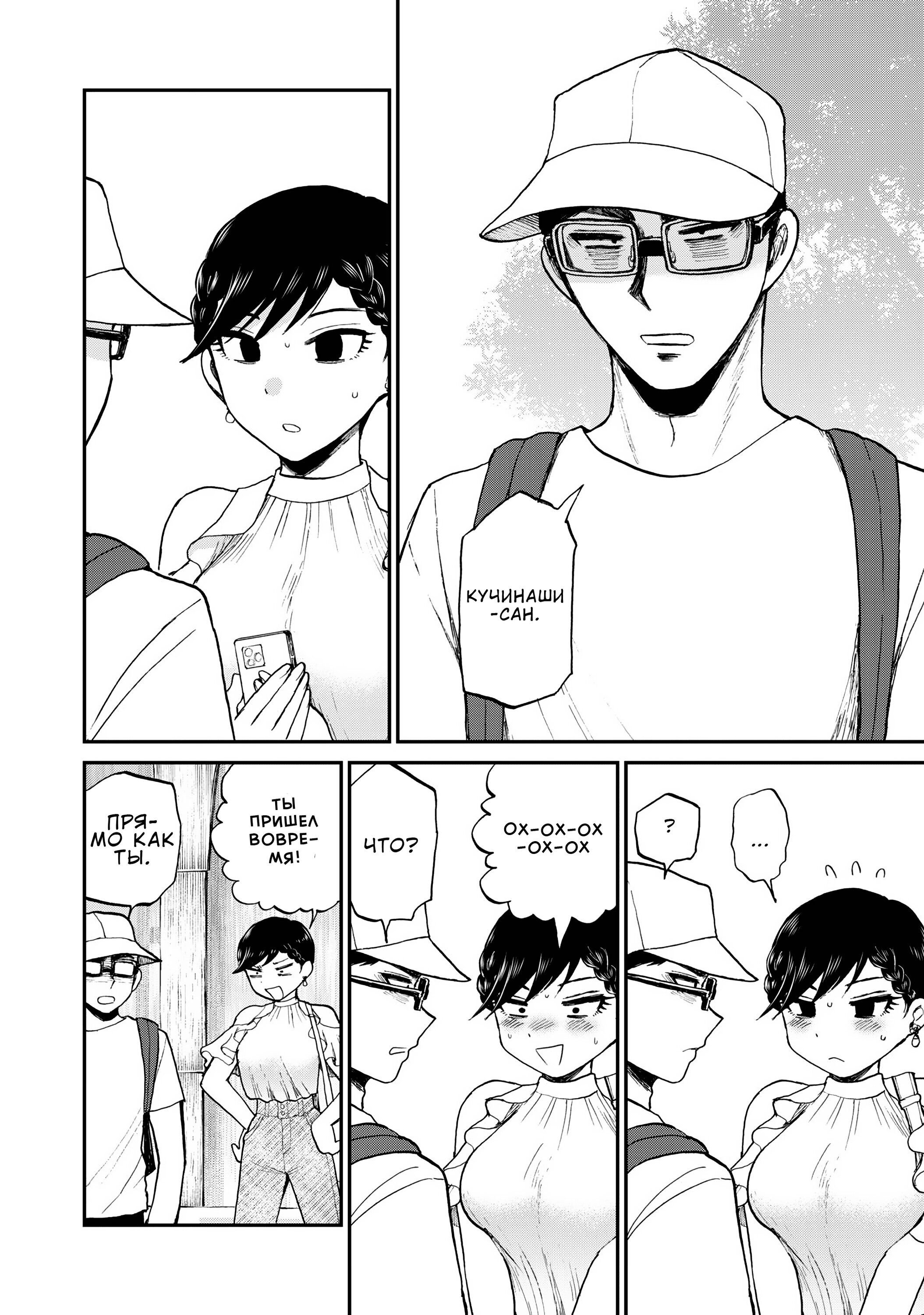 Манга Искушение трудной барышни - Глава 25 Страница 12