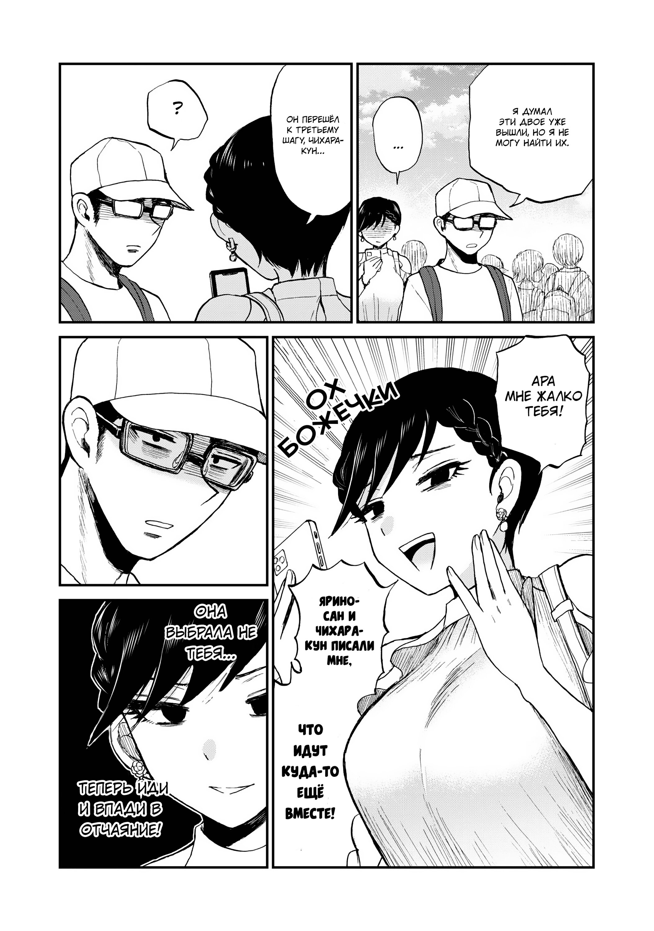 Манга Искушение трудной барышни - Глава 25 Страница 24