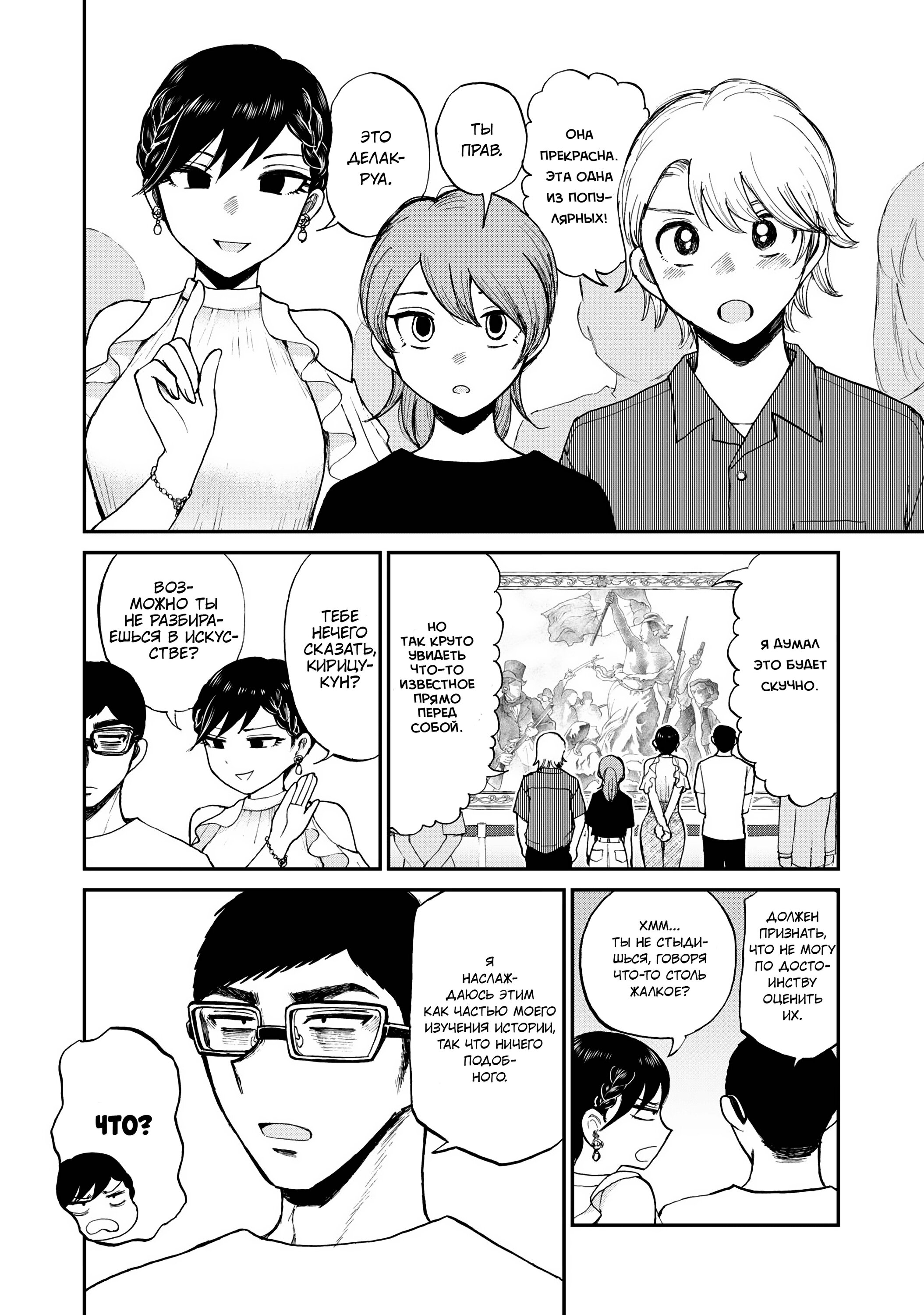 Манга Искушение трудной барышни - Глава 25 Страница 18