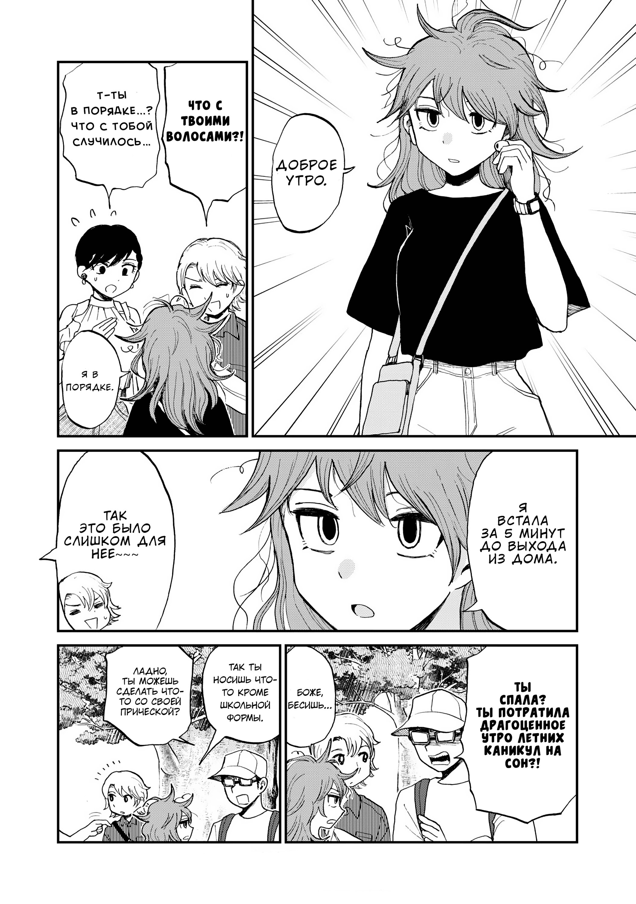 Манга Искушение трудной барышни - Глава 25 Страница 16