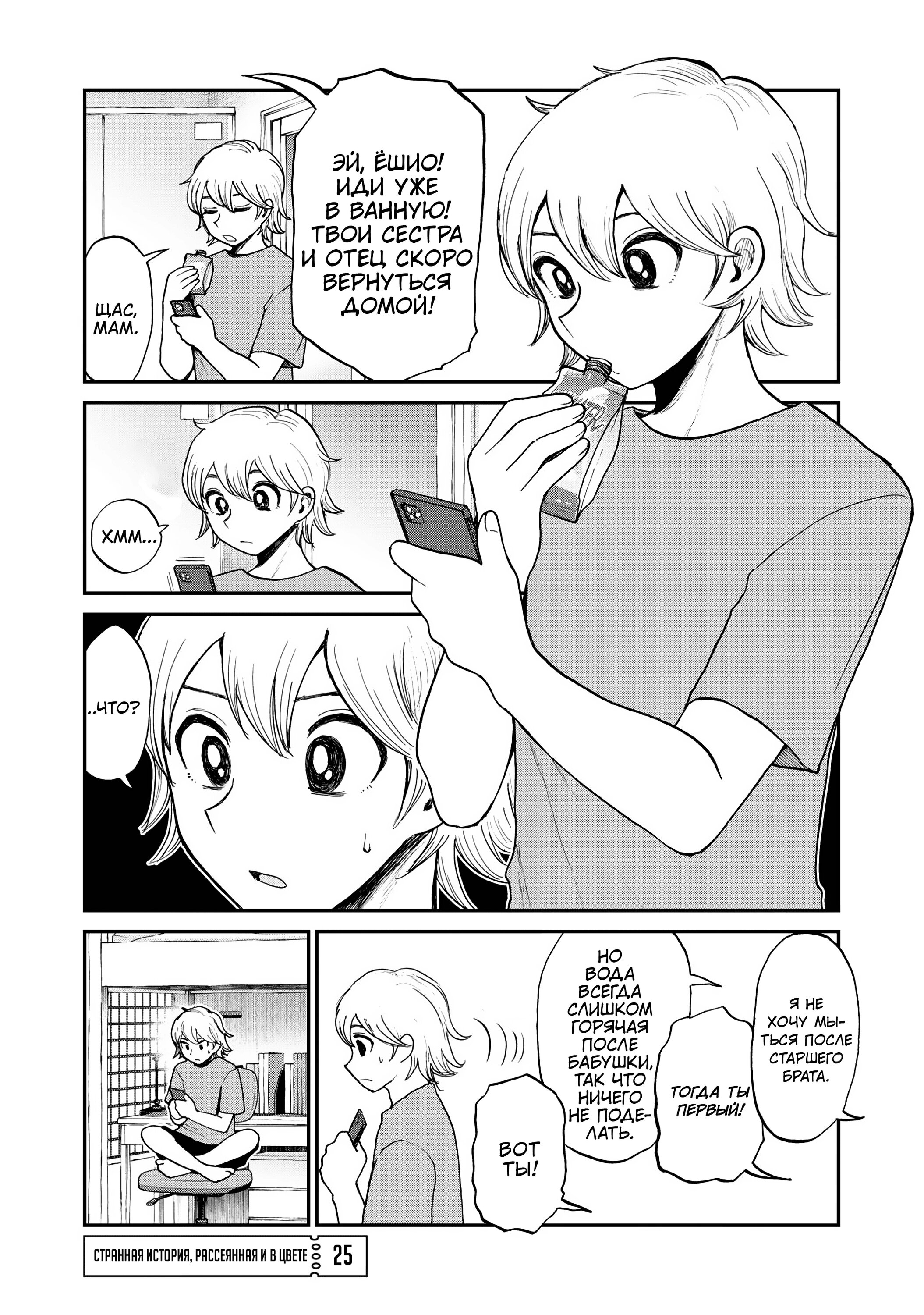 Манга Искушение трудной барышни - Глава 25 Страница 1