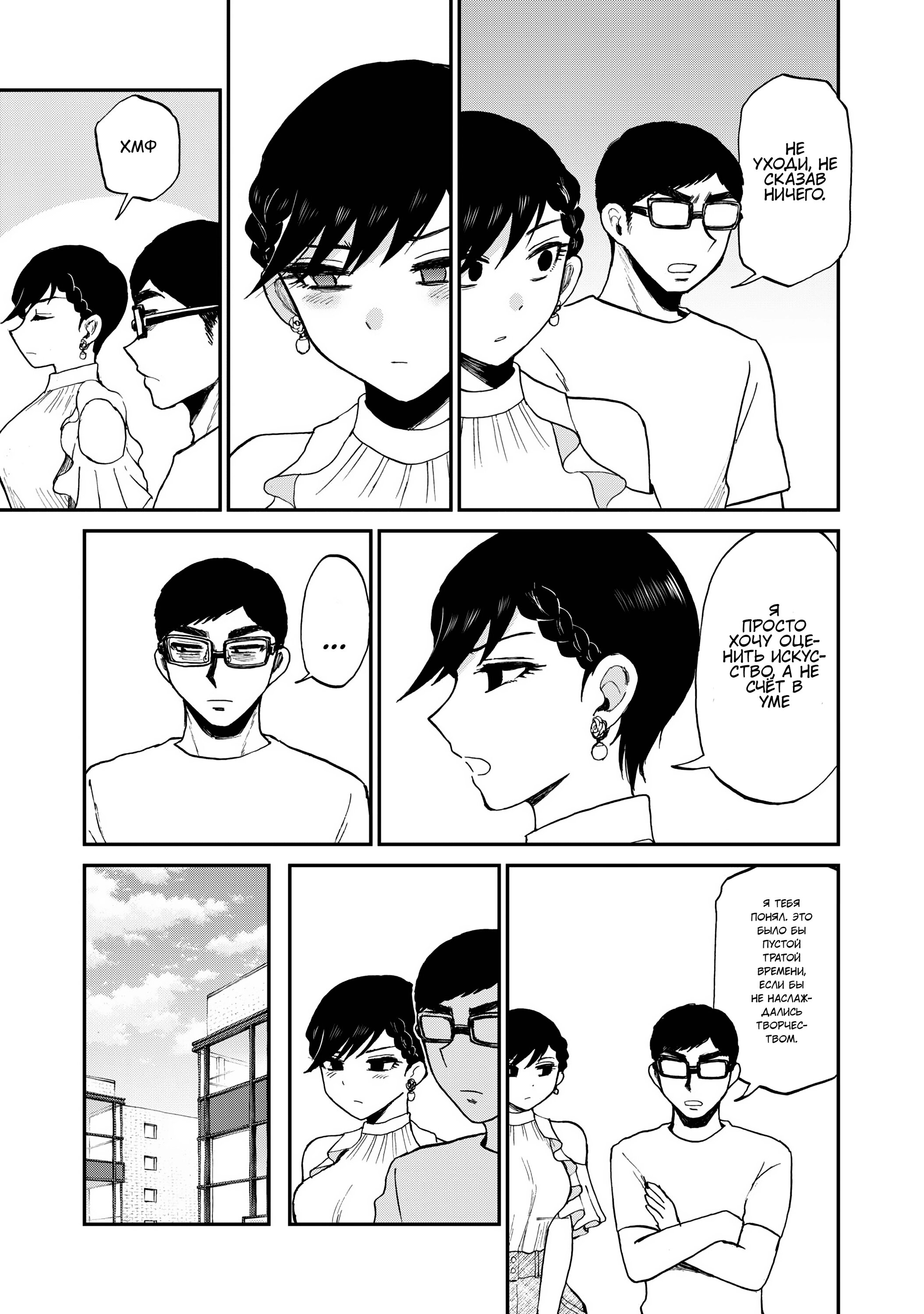 Манга Искушение трудной барышни - Глава 25 Страница 23