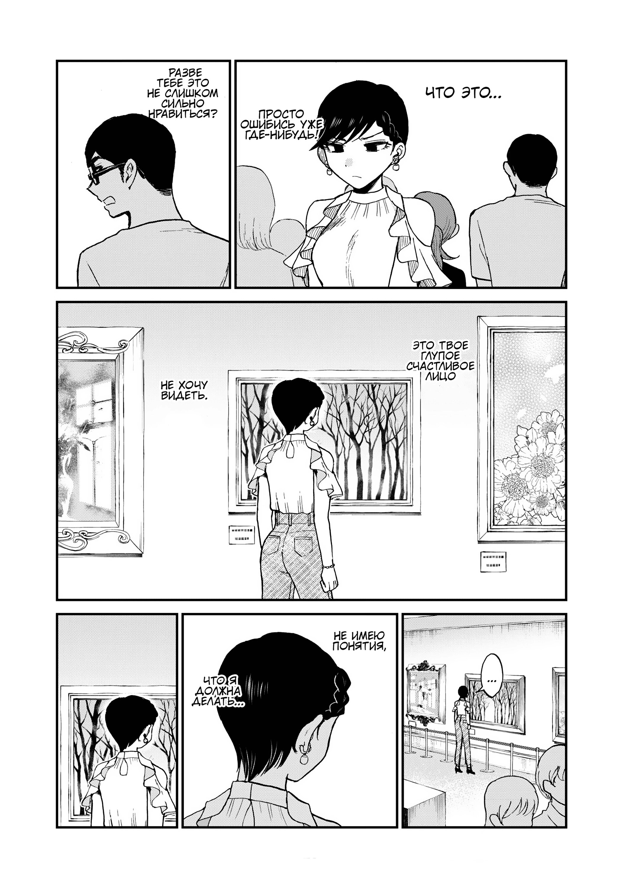 Манга Искушение трудной барышни - Глава 25 Страница 22