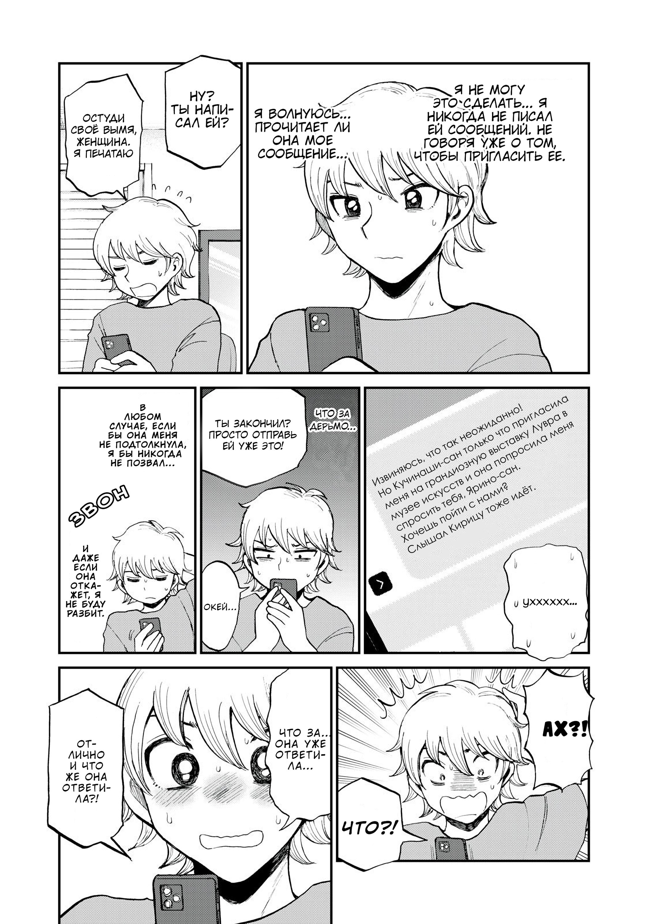 Манга Искушение трудной барышни - Глава 25 Страница 6