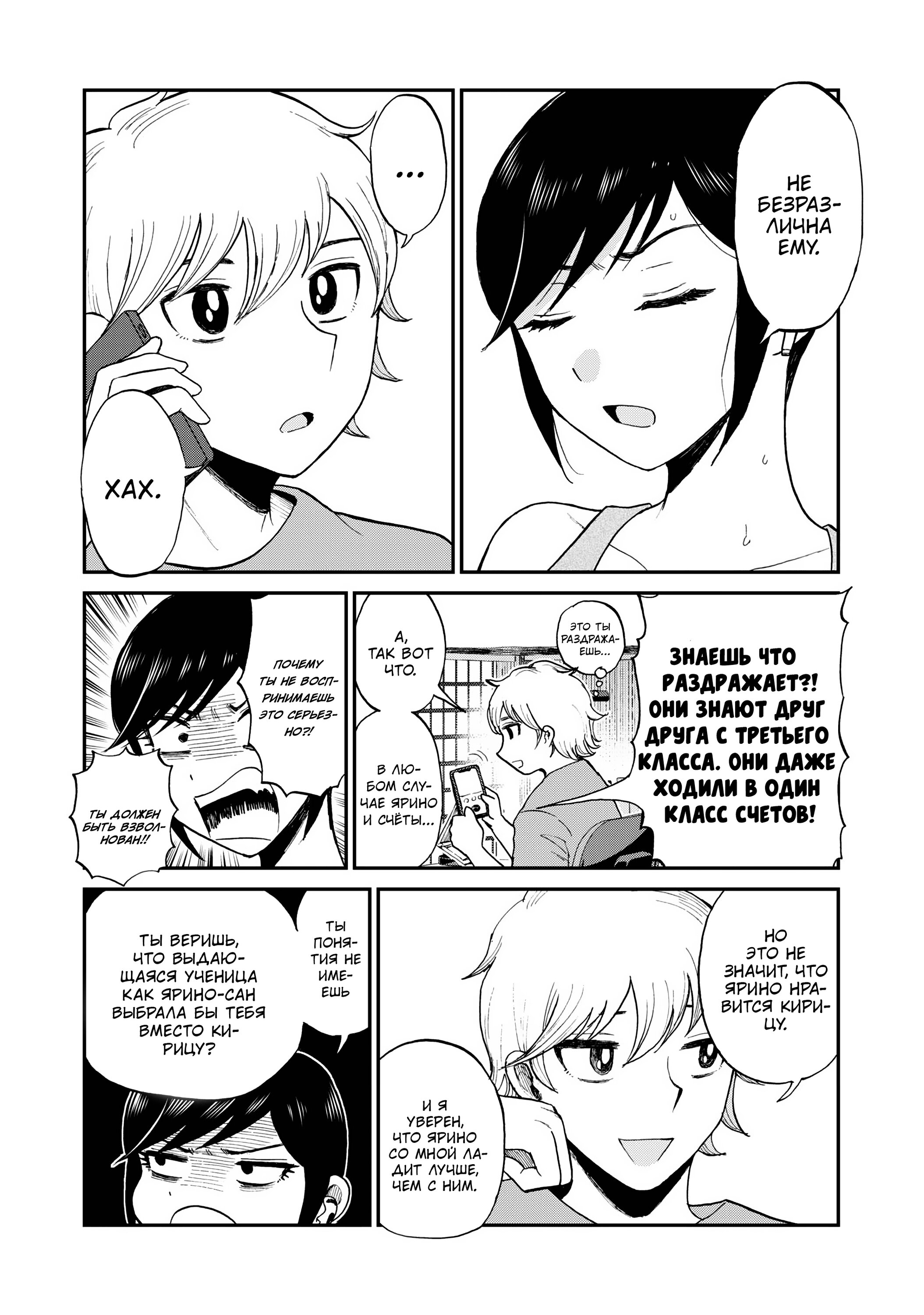 Манга Искушение трудной барышни - Глава 25 Страница 4