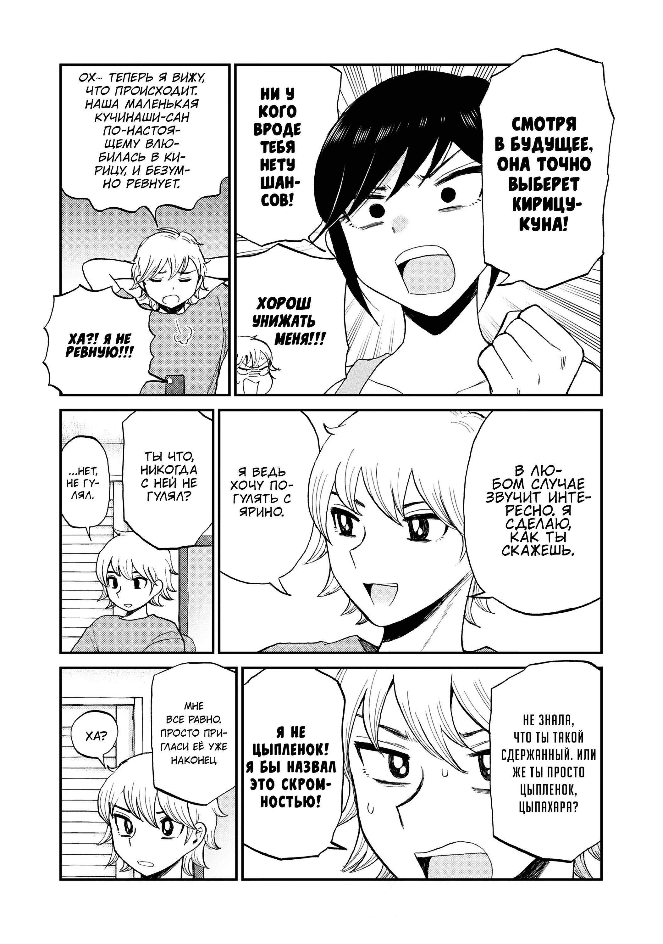 Манга Искушение трудной барышни - Глава 25 Страница 5