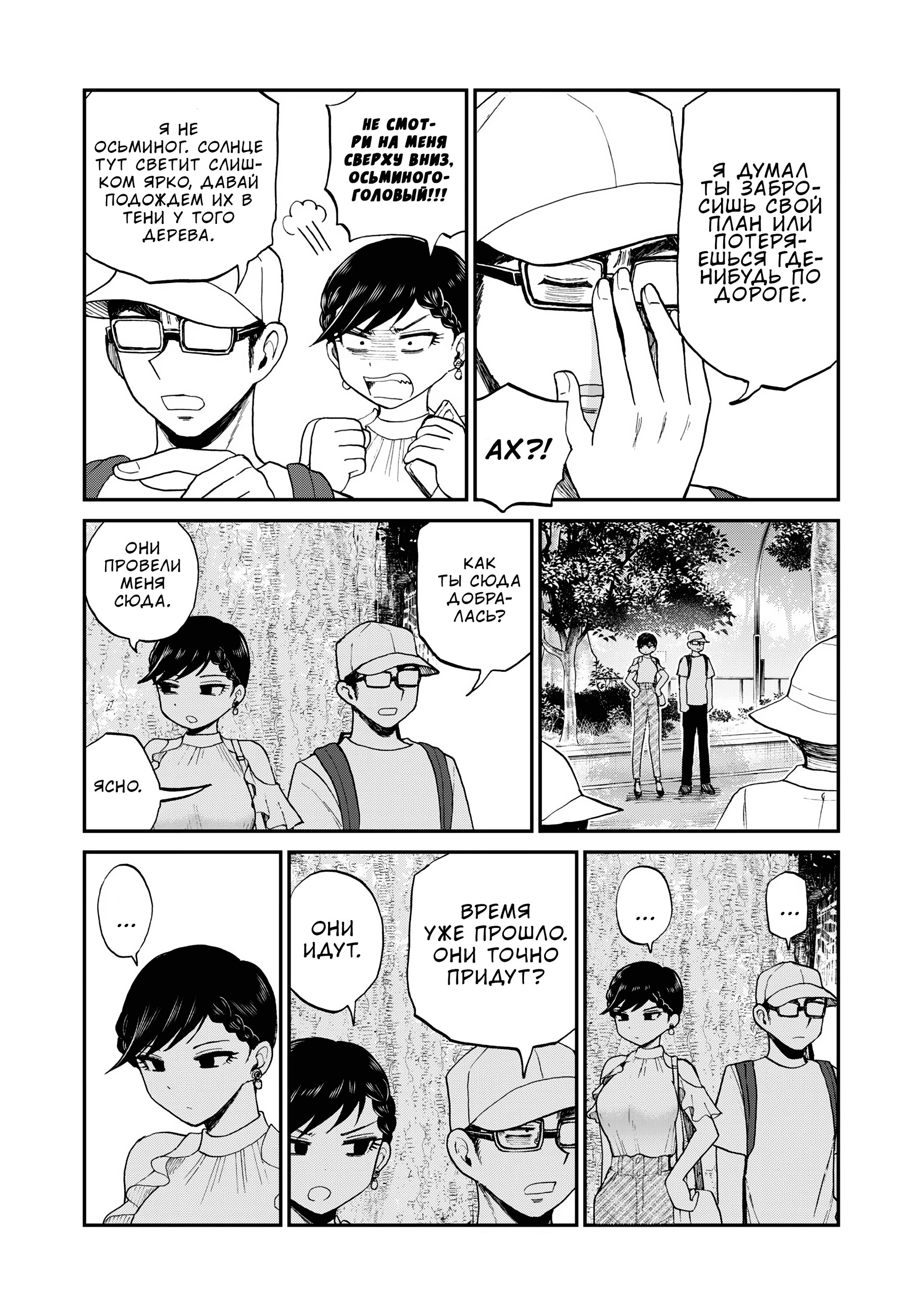 Манга Искушение трудной барышни - Глава 25 Страница 13