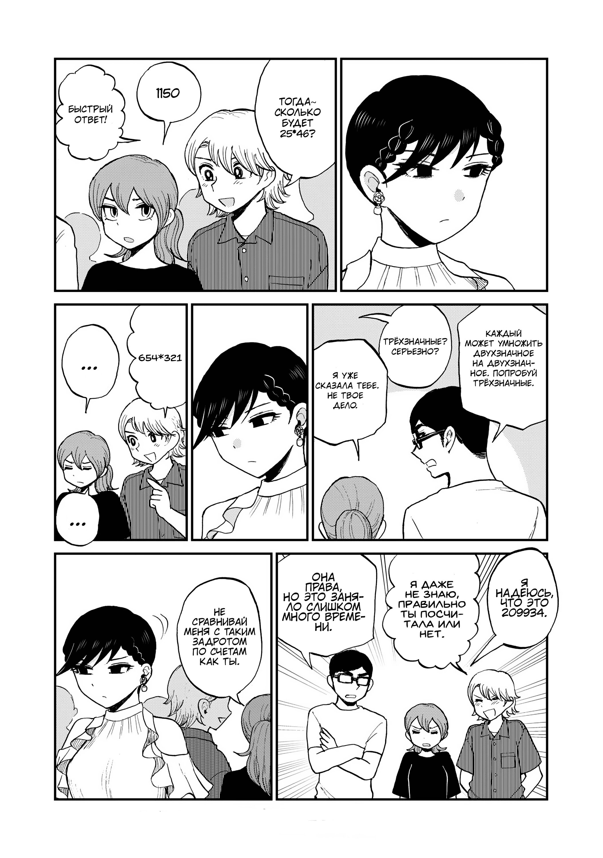 Манга Искушение трудной барышни - Глава 25 Страница 21