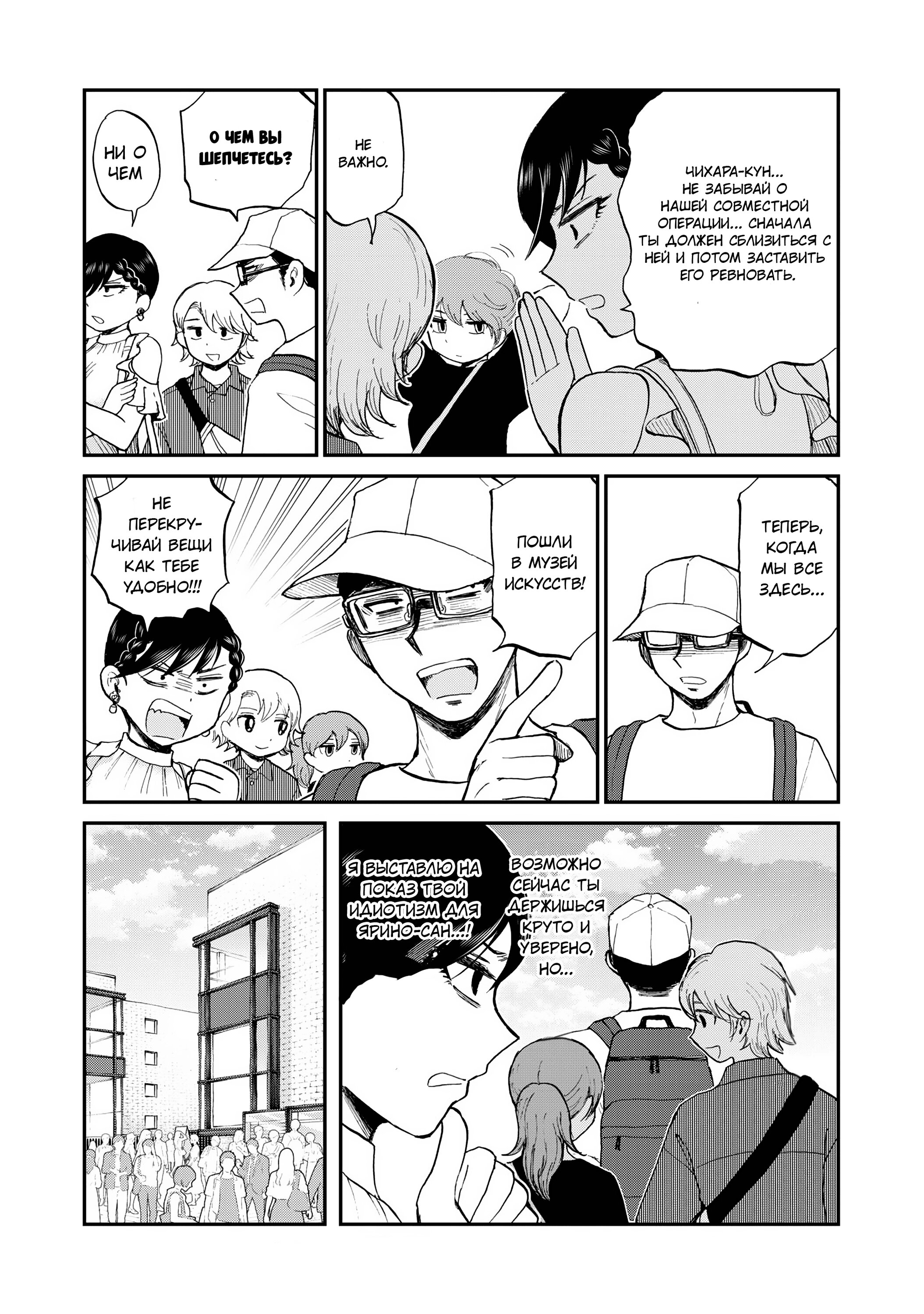 Манга Искушение трудной барышни - Глава 25 Страница 17