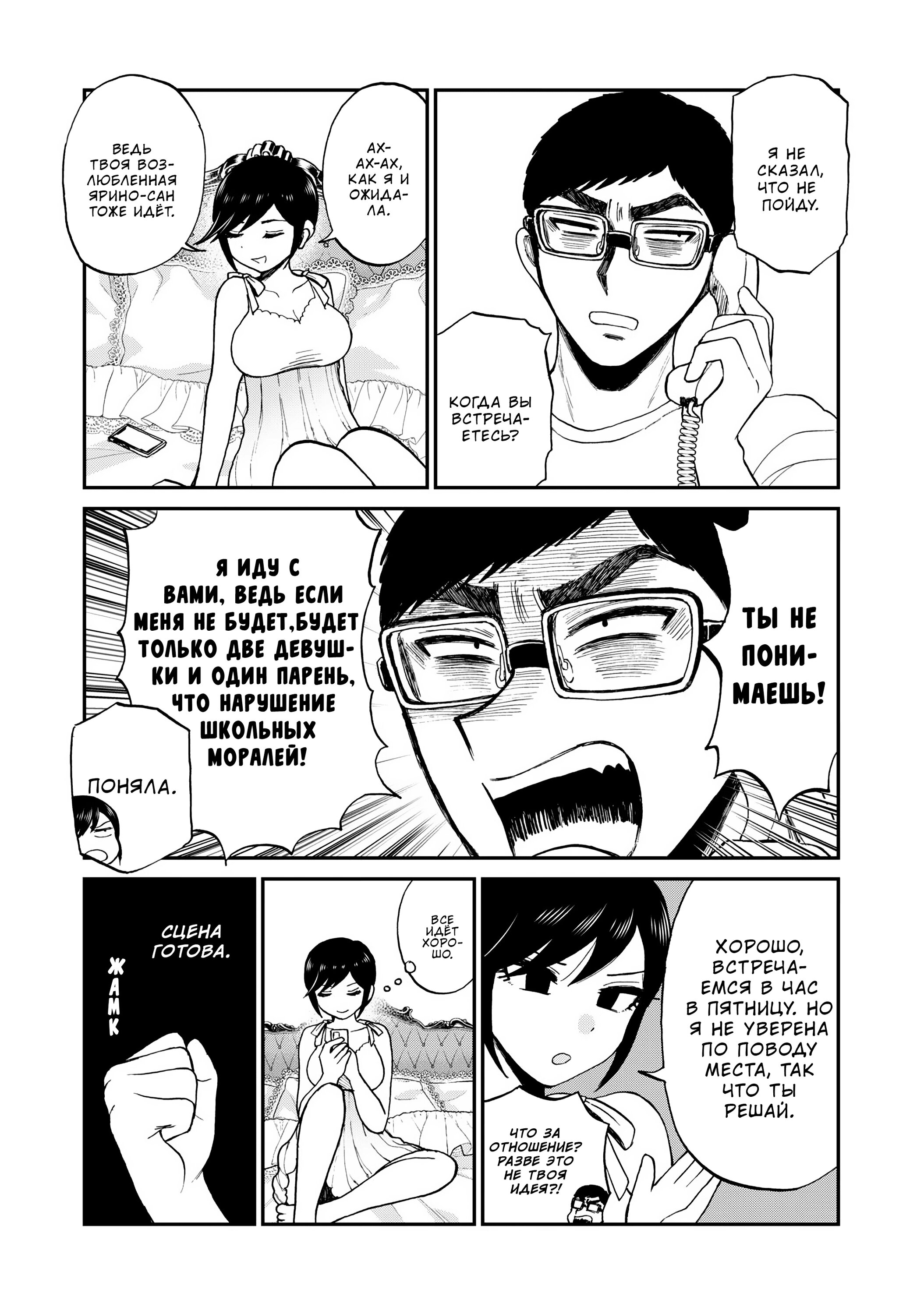 Манга Искушение трудной барышни - Глава 25 Страница 9