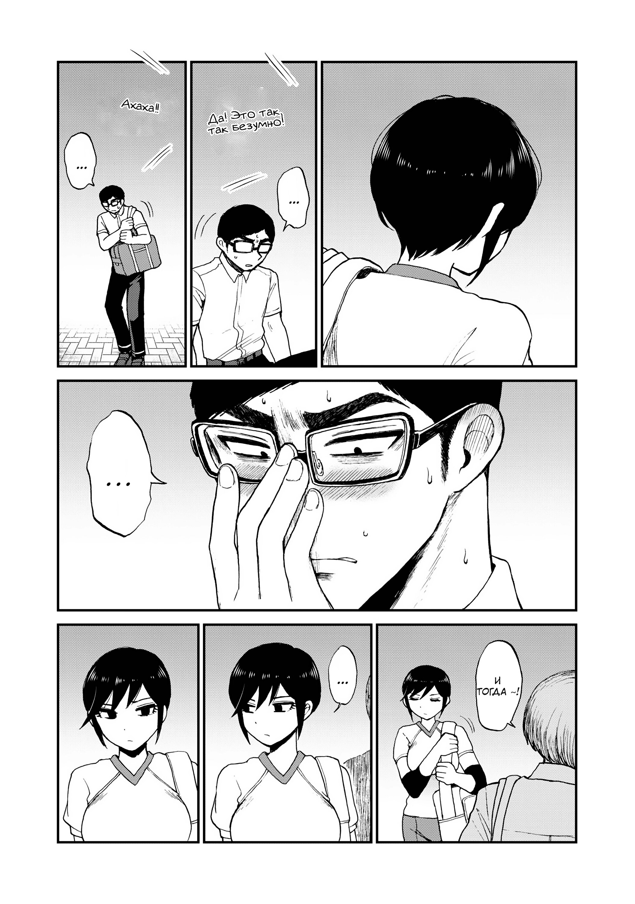 Манга Искушение трудной барышни - Глава 24 Страница 20