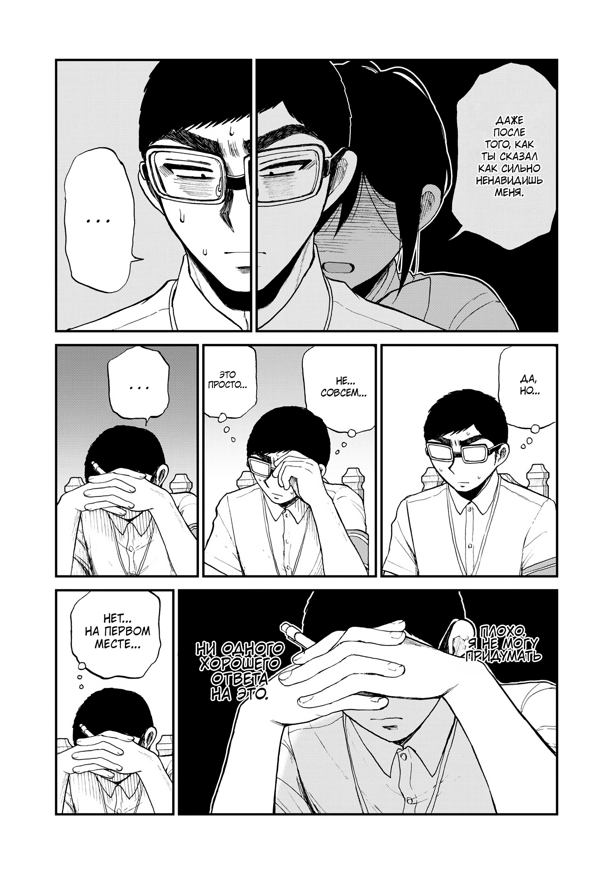 Манга Искушение трудной барышни - Глава 24 Страница 3