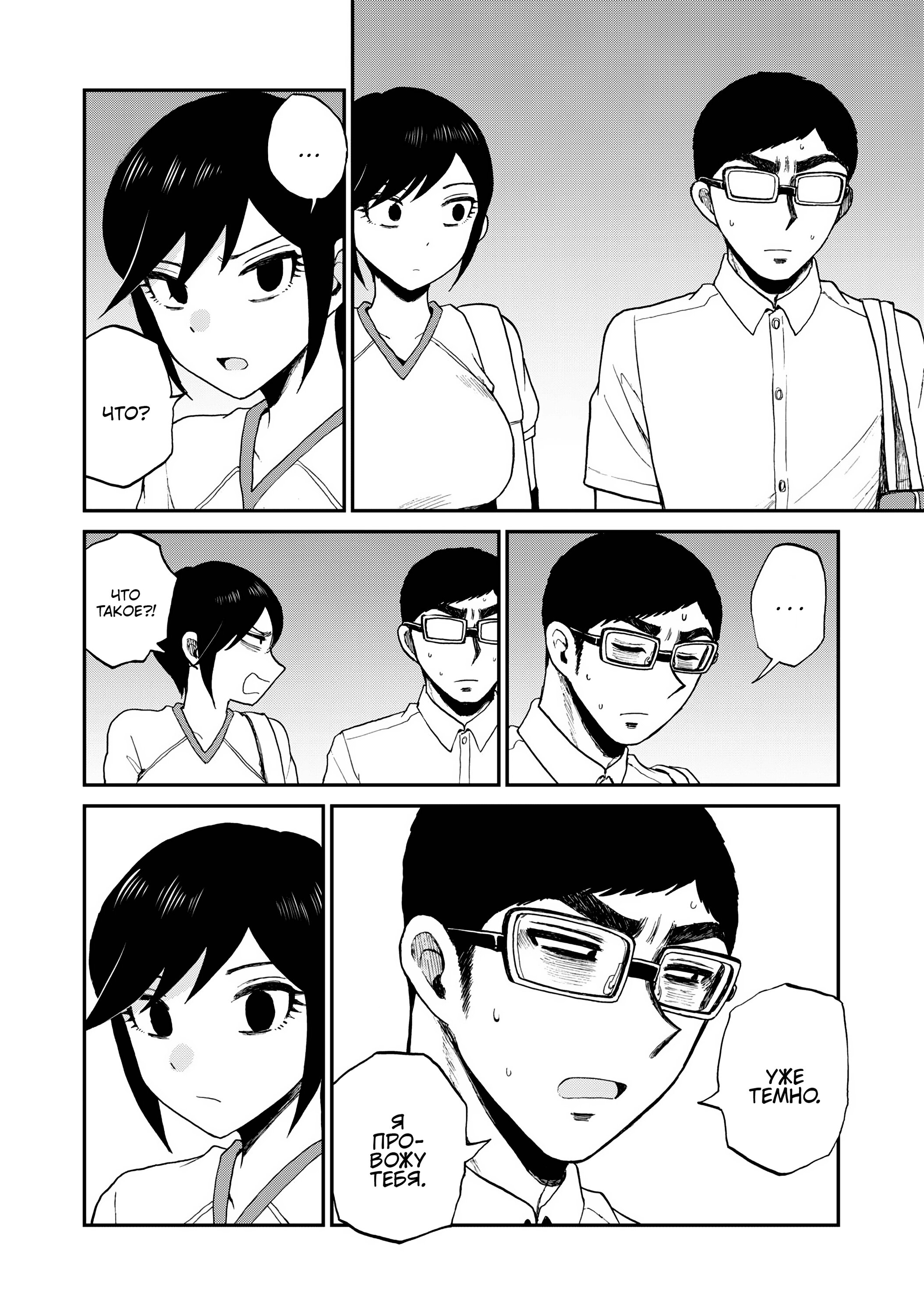 Манга Искушение трудной барышни - Глава 24 Страница 21