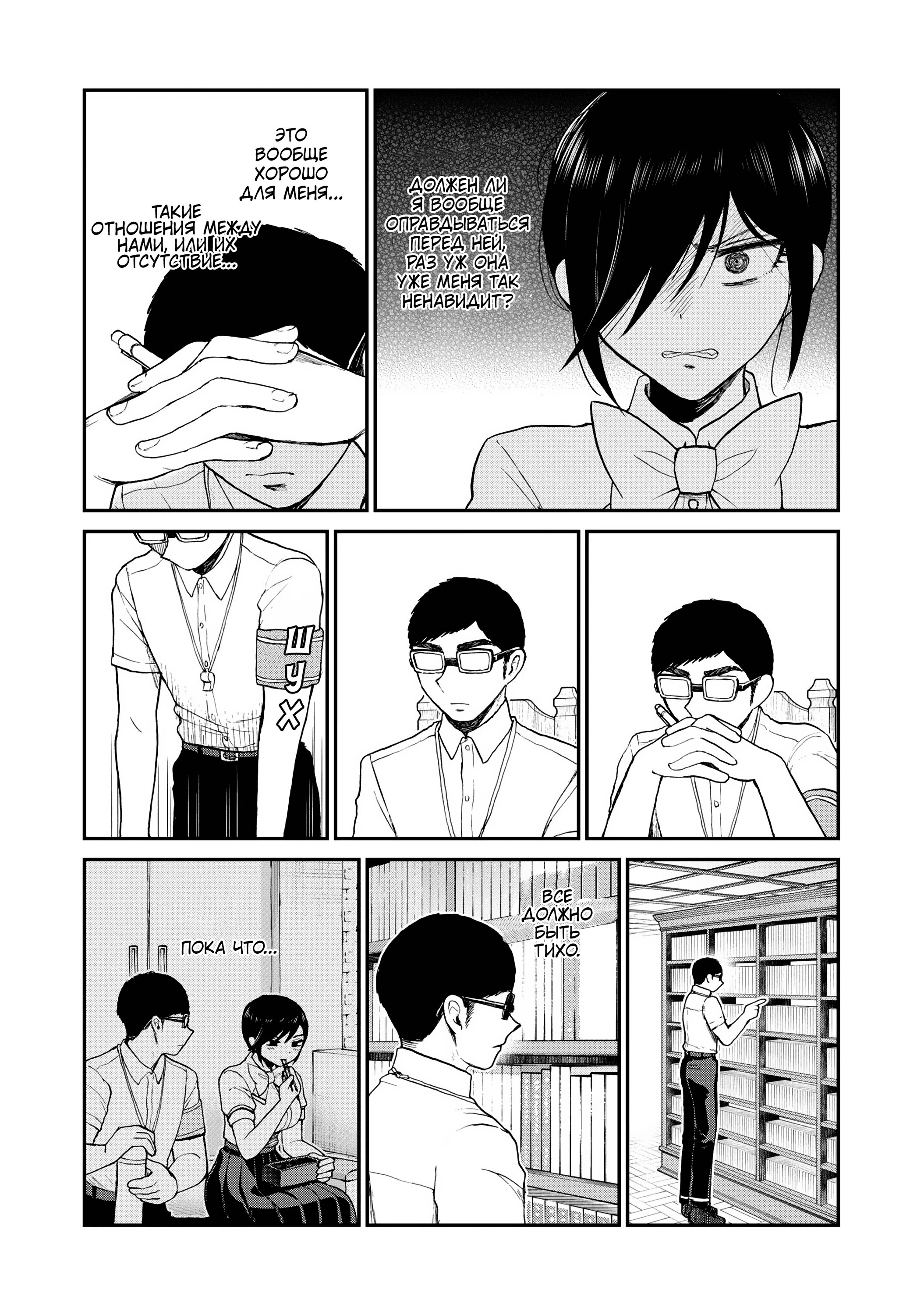 Манга Искушение трудной барышни - Глава 24 Страница 4