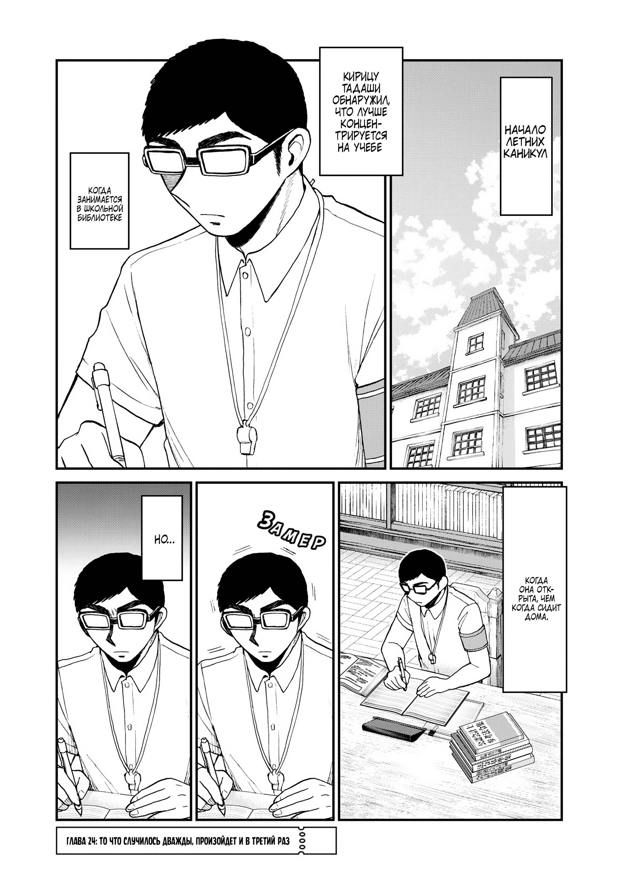 Манга Искушение трудной барышни - Глава 24 Страница 1