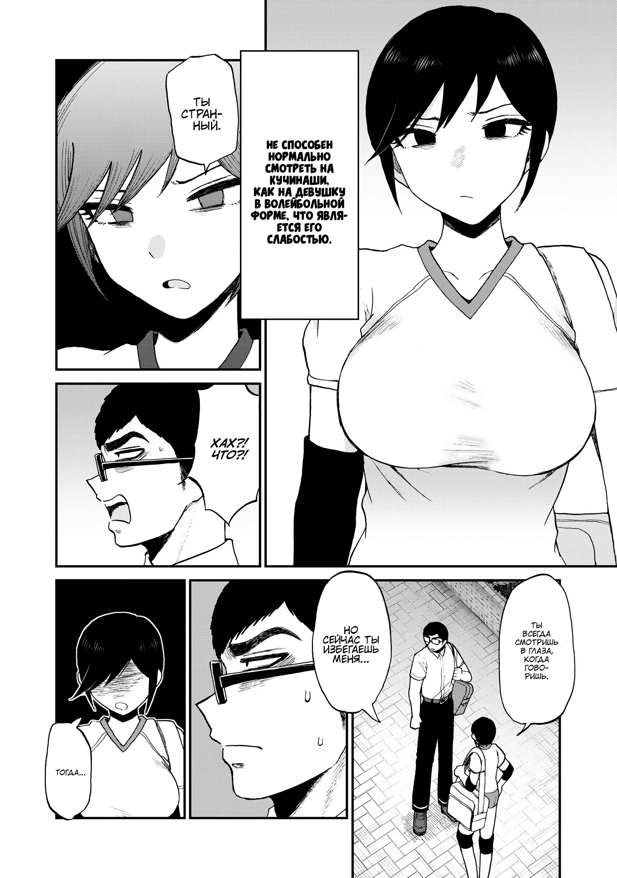 Манга Искушение трудной барышни - Глава 24 Страница 9