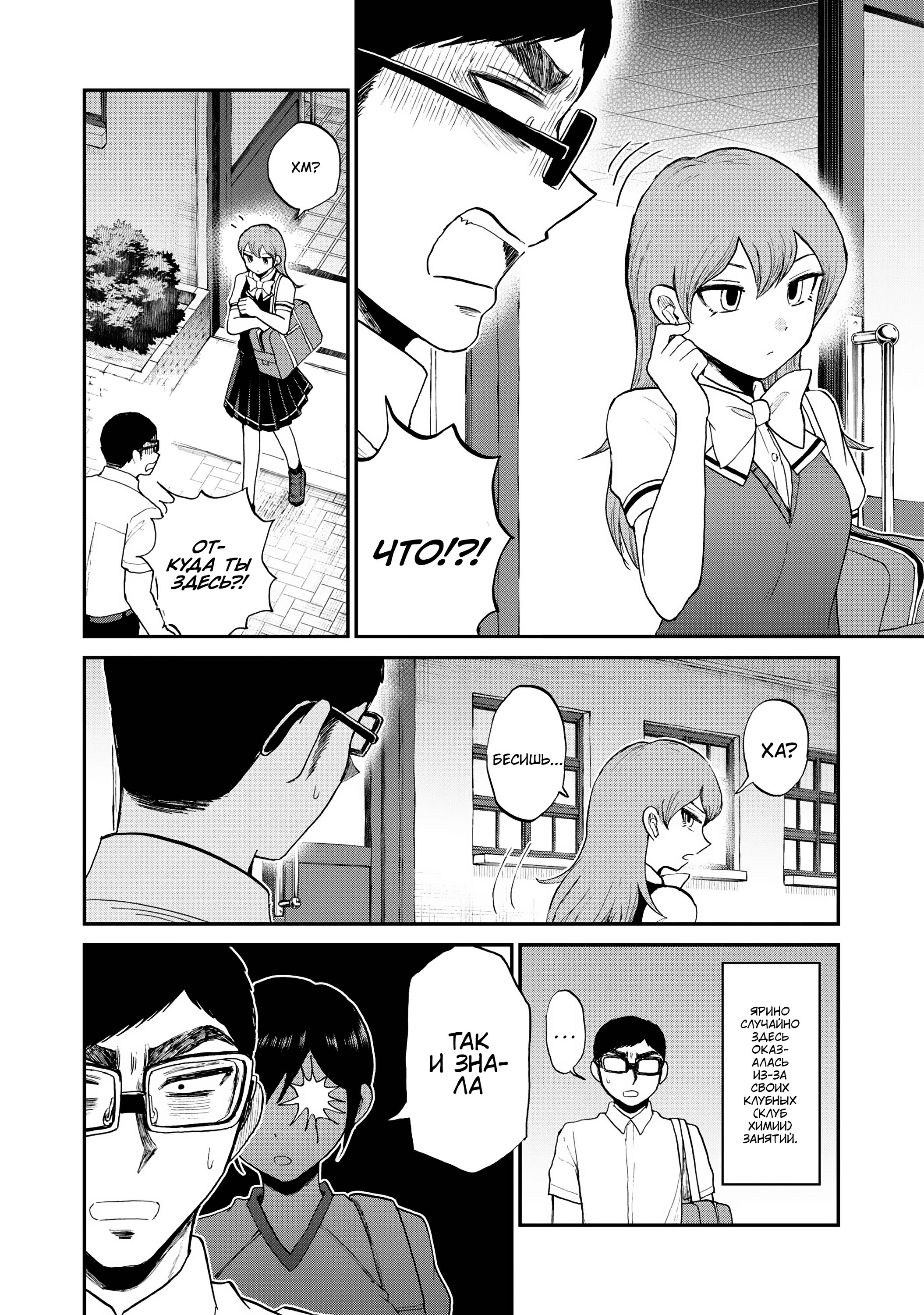 Манга Искушение трудной барышни - Глава 24 Страница 11