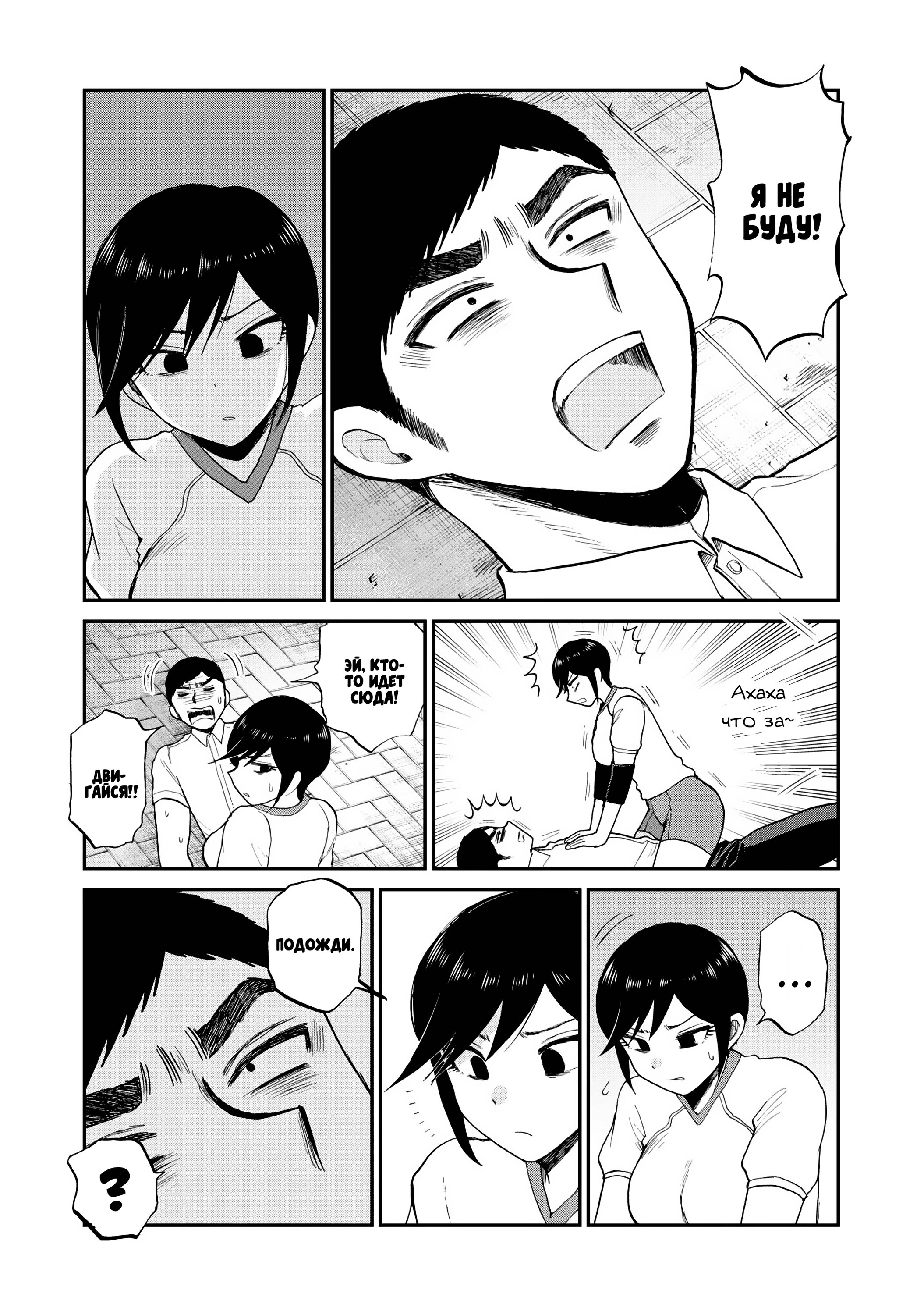 Манга Искушение трудной барышни - Глава 24 Страница 18